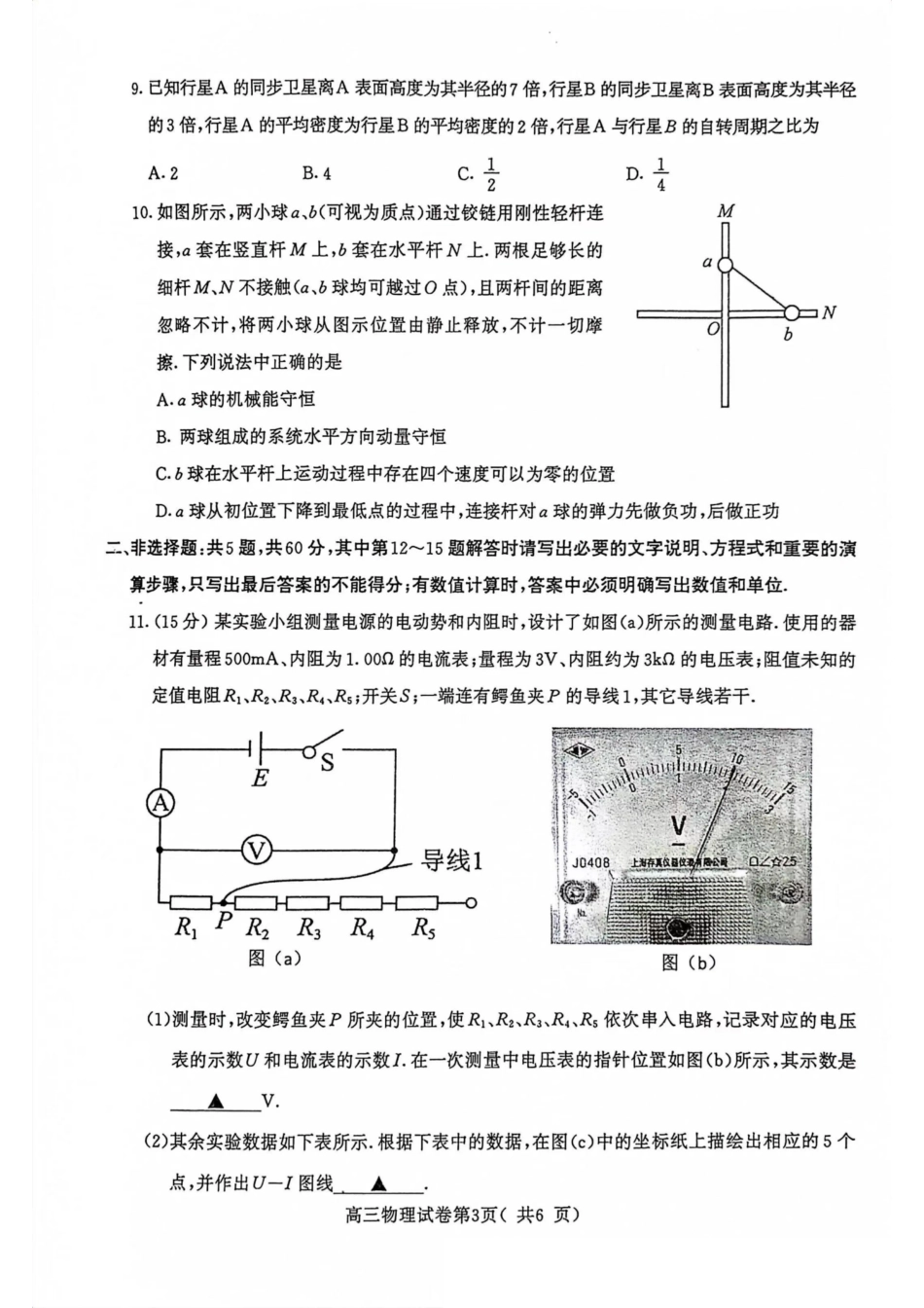 南京高三上(学情调研)-物理试题+答案.pdf_第3页