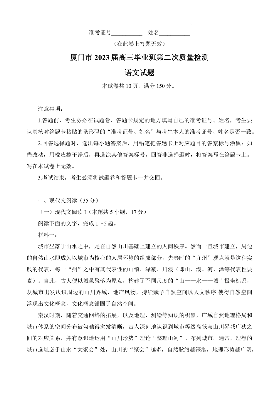 2023届福建省厦门市高三毕业班第二次质量检测丨语文.pdf_第1页