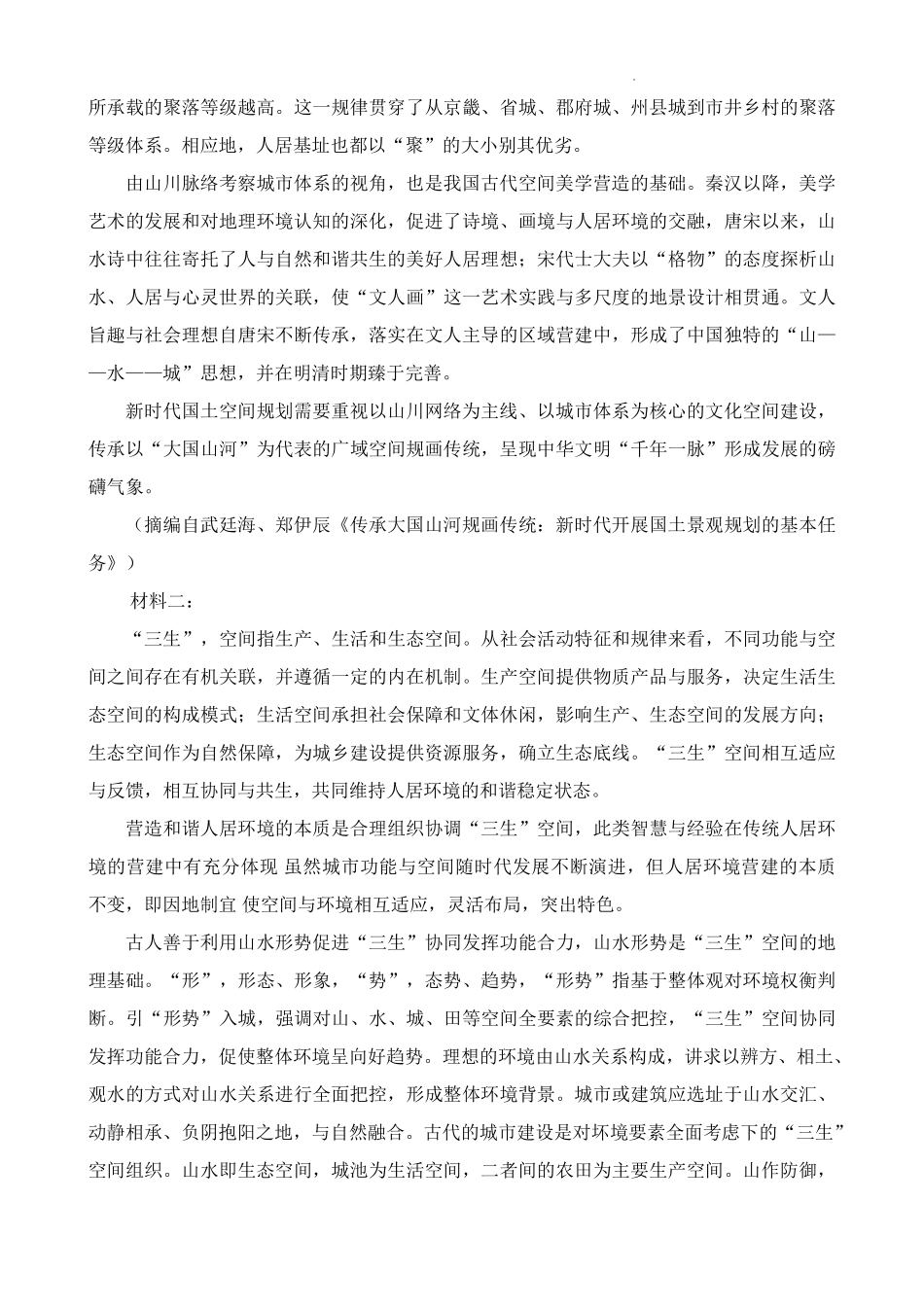 2023届福建省厦门市高三毕业班第二次质量检测丨语文.pdf_第2页