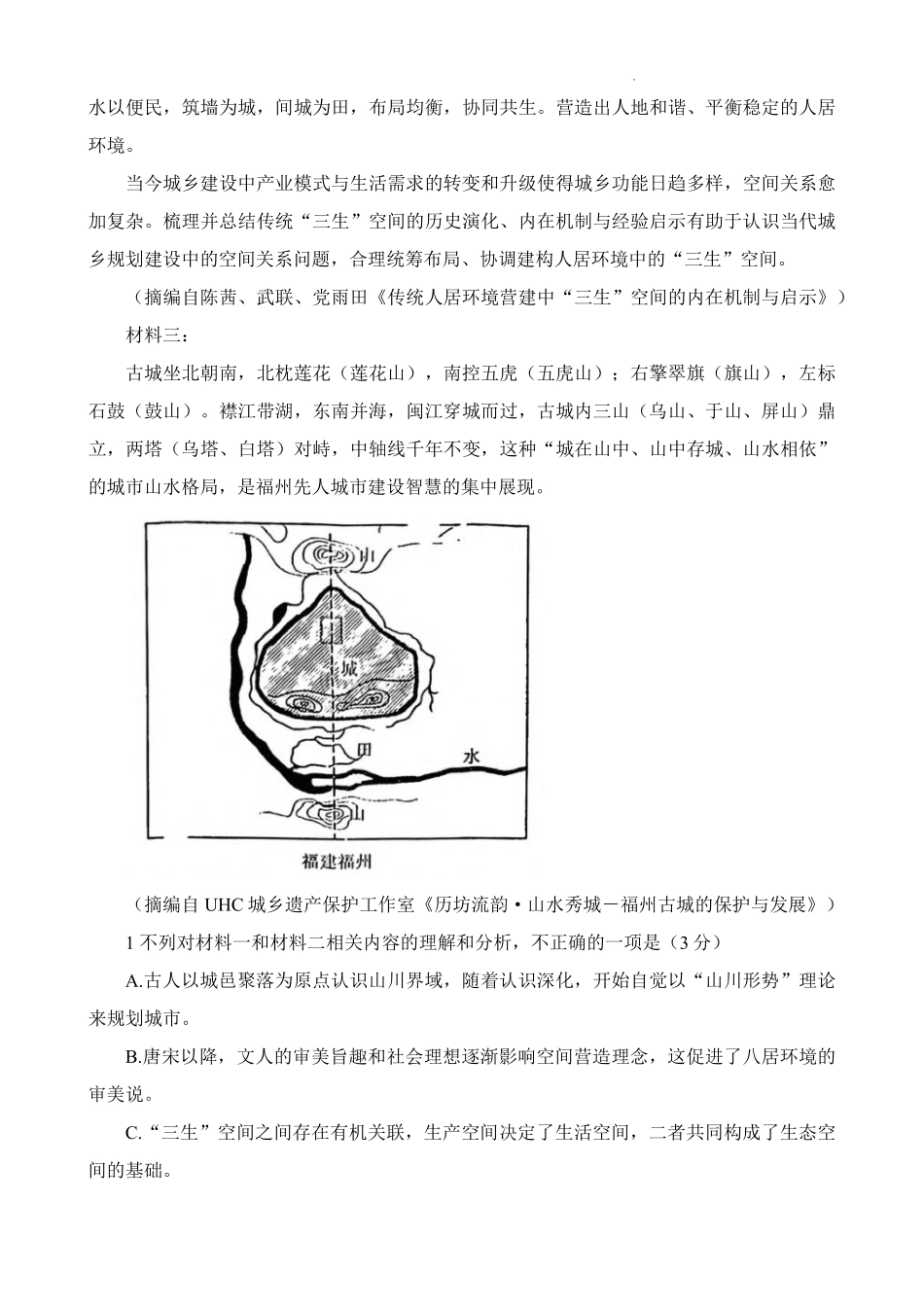 2023届福建省厦门市高三毕业班第二次质量检测丨语文.pdf_第3页