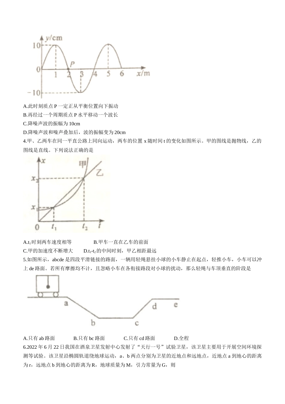 2023届广东省广州市高三上学期8月阶段测试物理试题Xt.docx_第2页