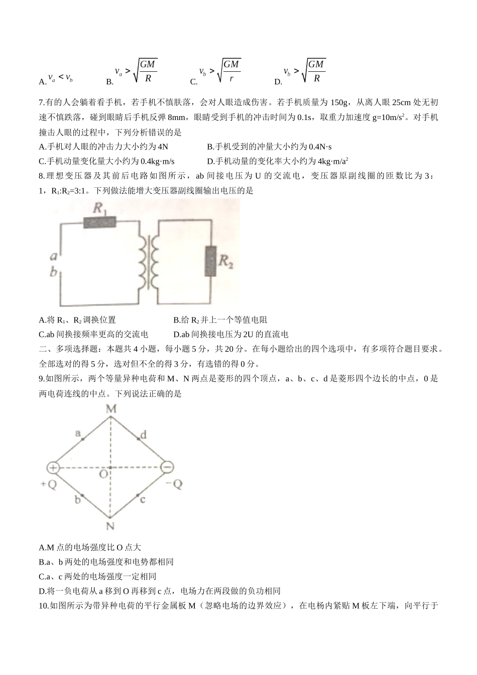 2023届广东省广州市高三上学期8月阶段测试物理试题Xt.docx_第3页