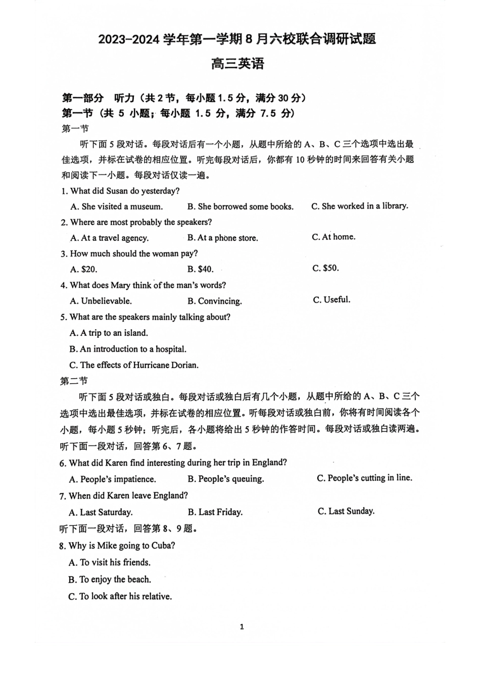 南京六校联合体高三上(8月调研)-英语试题+答案.pdf_第1页