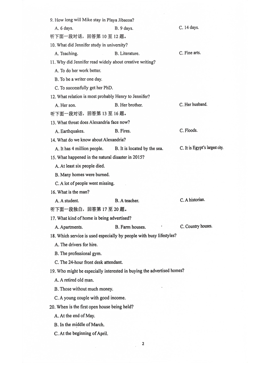 南京六校联合体高三上(8月调研)-英语试题+答案.pdf_第2页