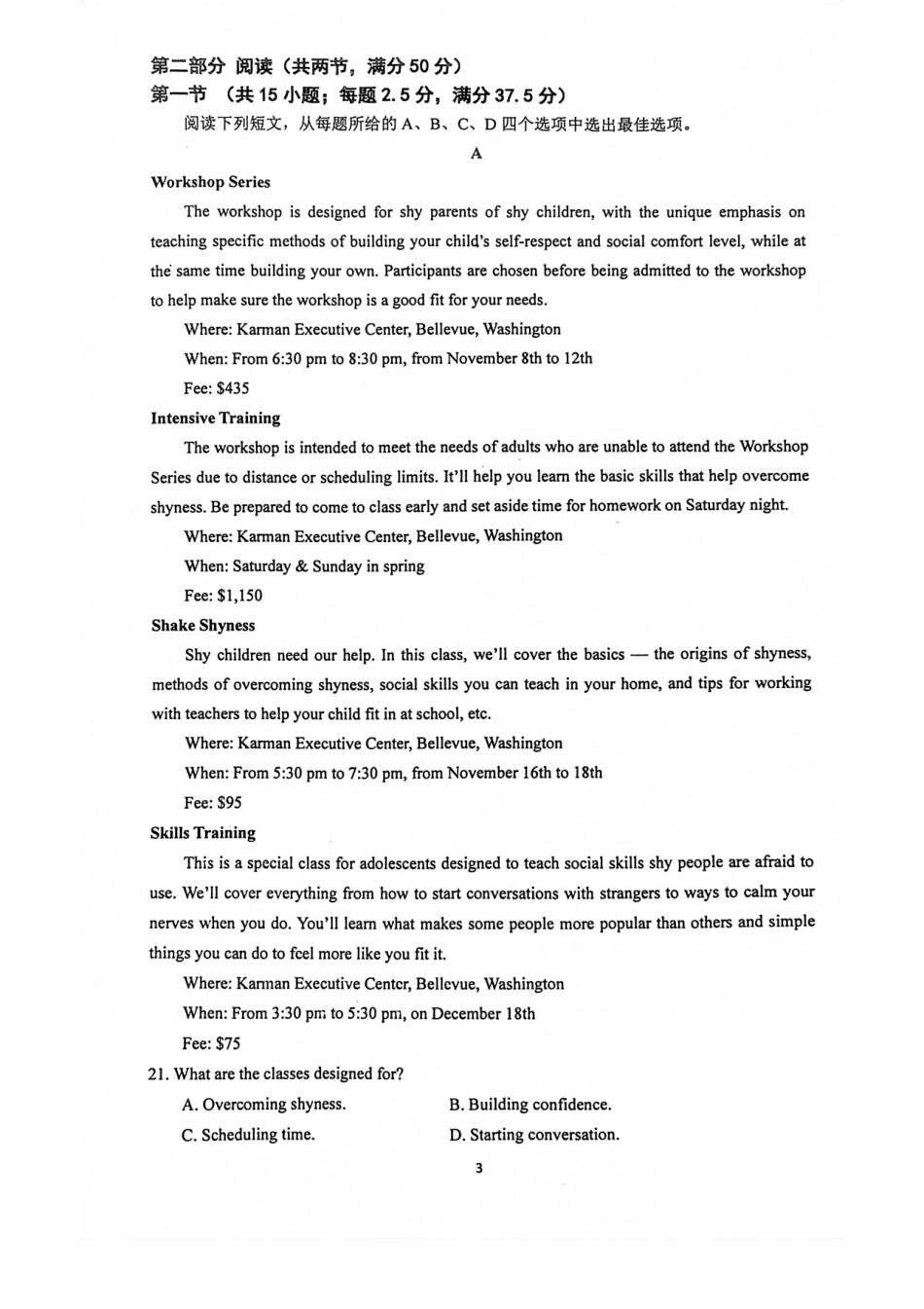 南京六校联合体高三上(8月调研)-英语试题+答案.pdf_第3页