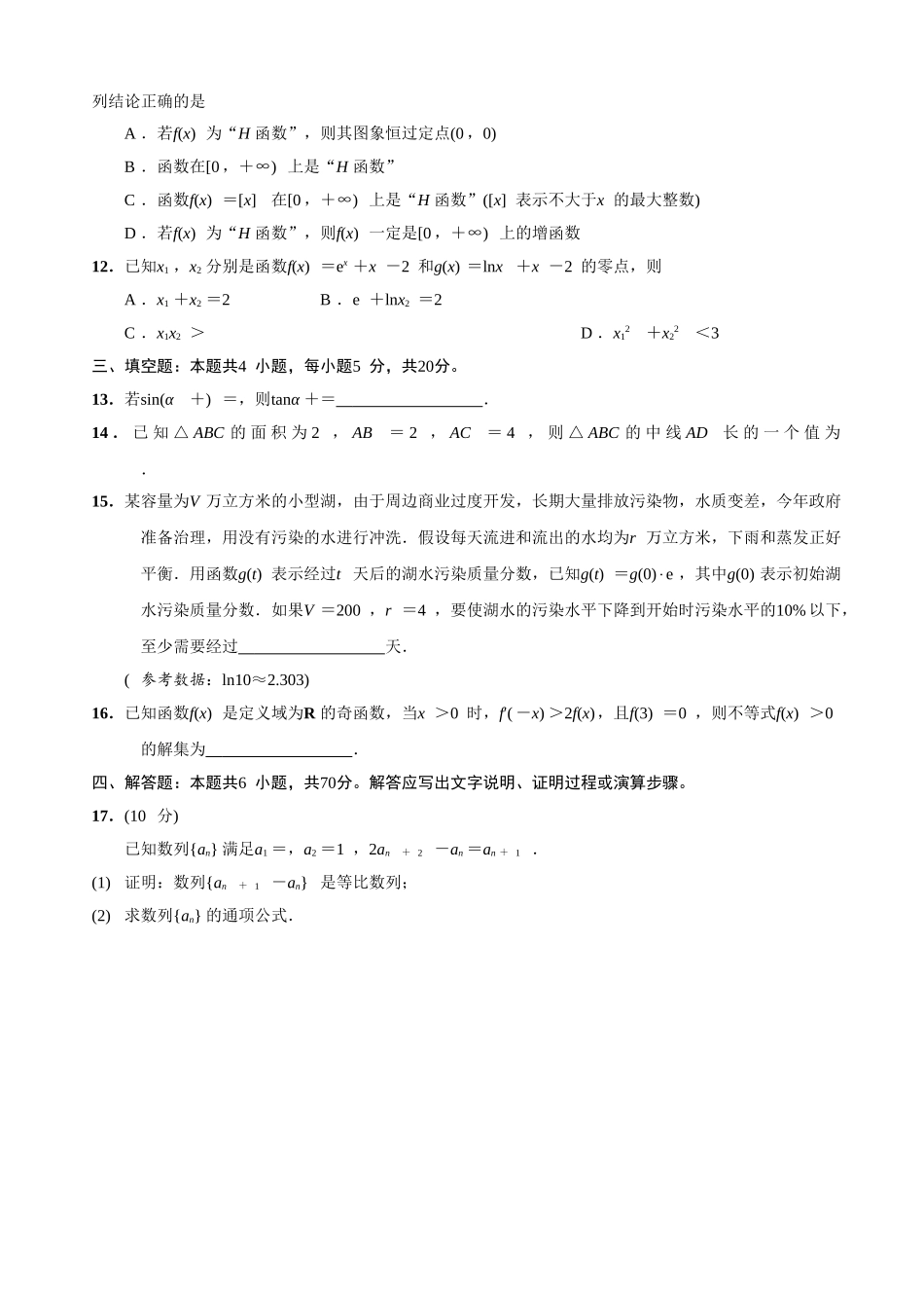 2023届江苏省南通市高三上学期第一次质量监测数学试题（解析版）.doc_第3页