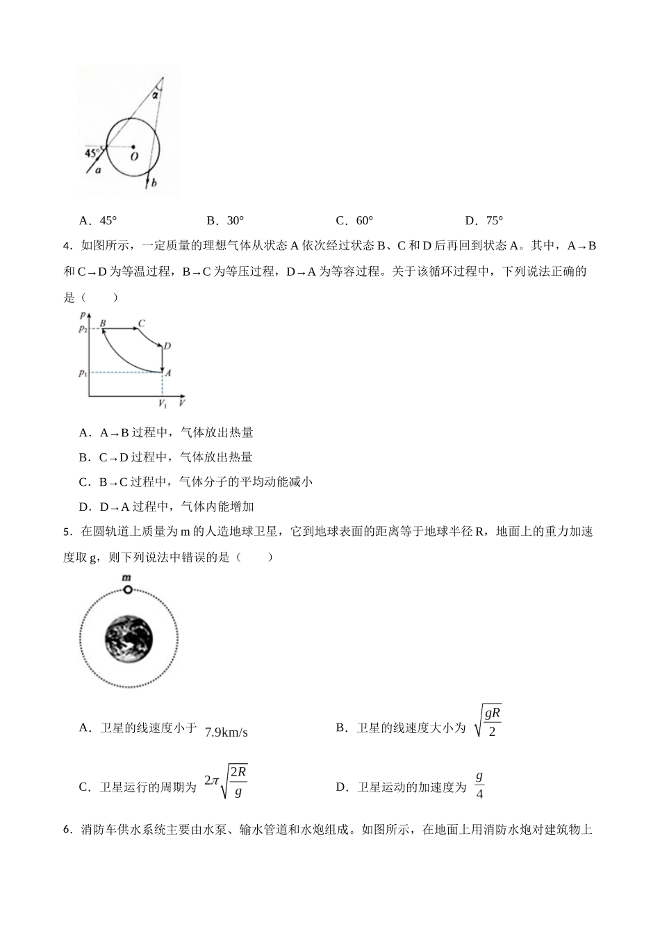 2023届山东聊城高考物理模拟试卷（word版含答案）.docx_第2页