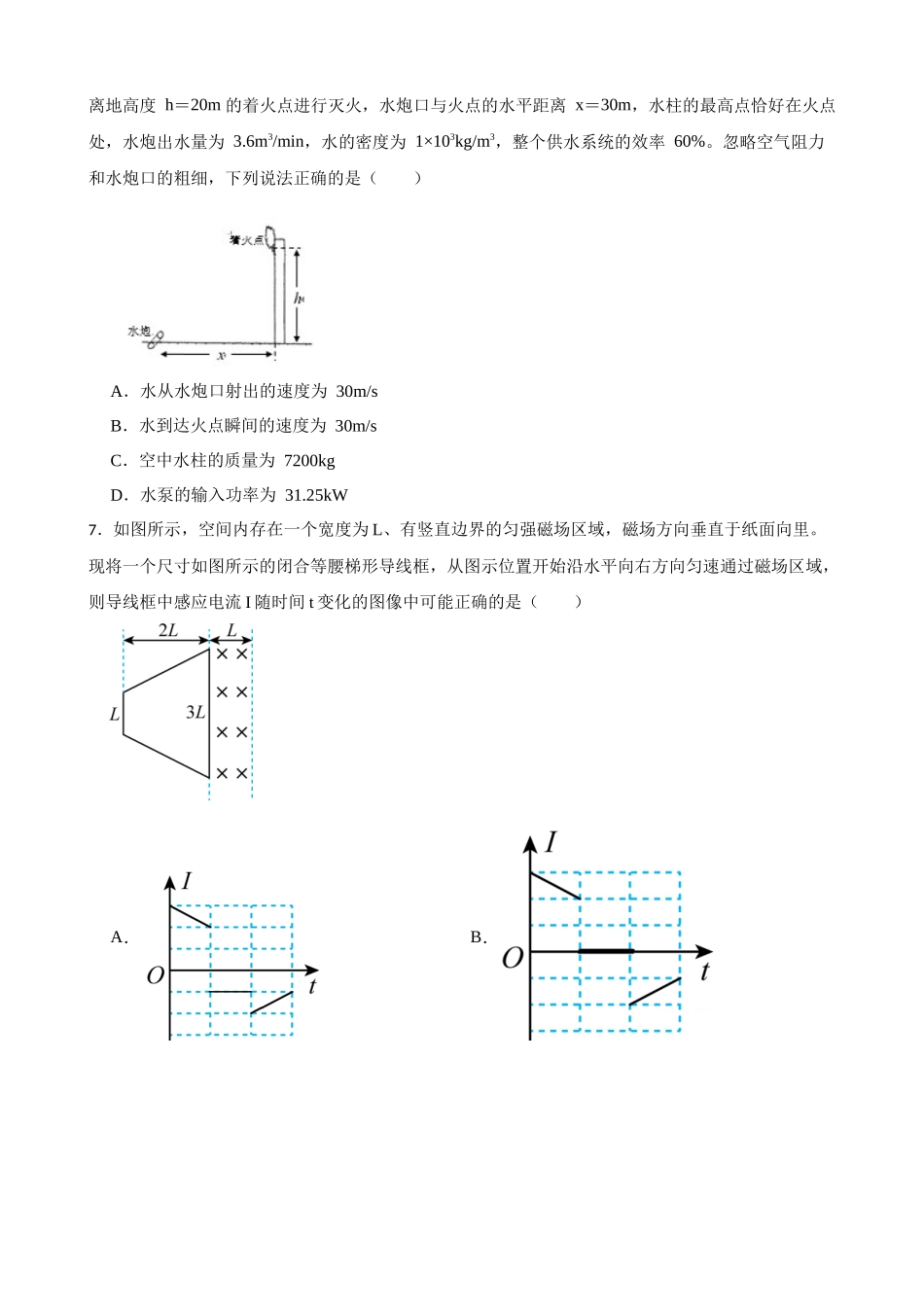 2023届山东聊城高考物理模拟试卷（word版含答案）.docx_第3页