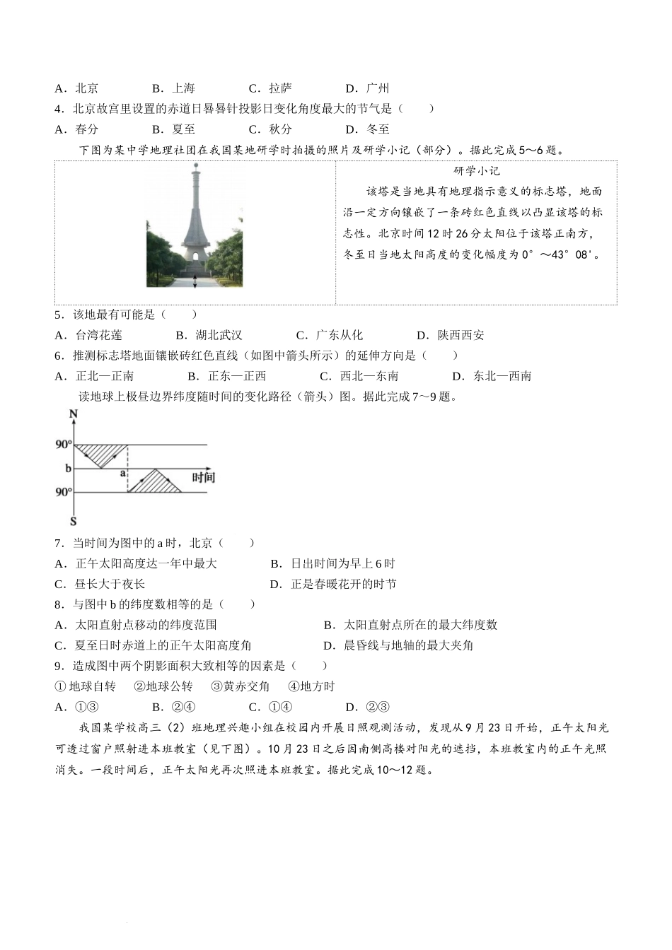 山东省菏泽市定陶区明德学校（山大附中实验学校）2024届高三上学期第一次阶段性考试地理.docx_第2页