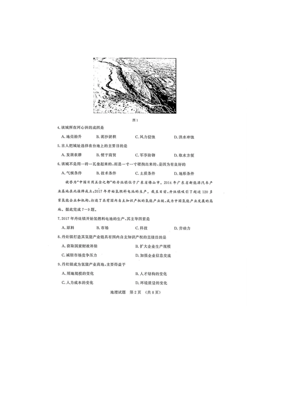 山东省济南市2024届高三上学期开学摸底考地理.pdf_第2页