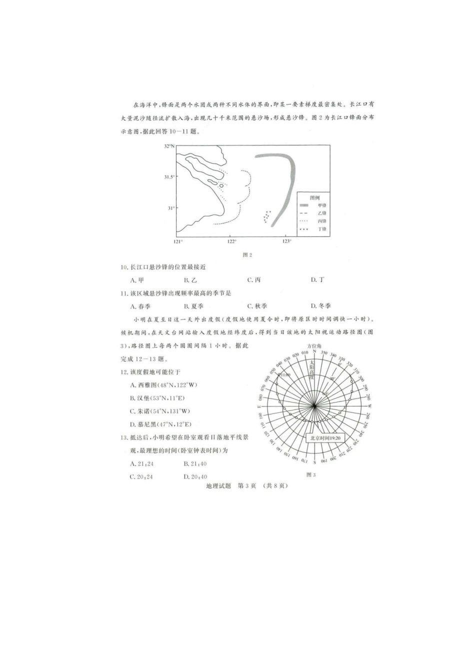 山东省济南市2024届高三上学期开学摸底考地理.pdf_第3页