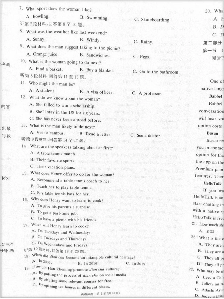 2023届炎德英才长郡十八校联盟高三第一次联考（全国卷）英语.pdf_第2页