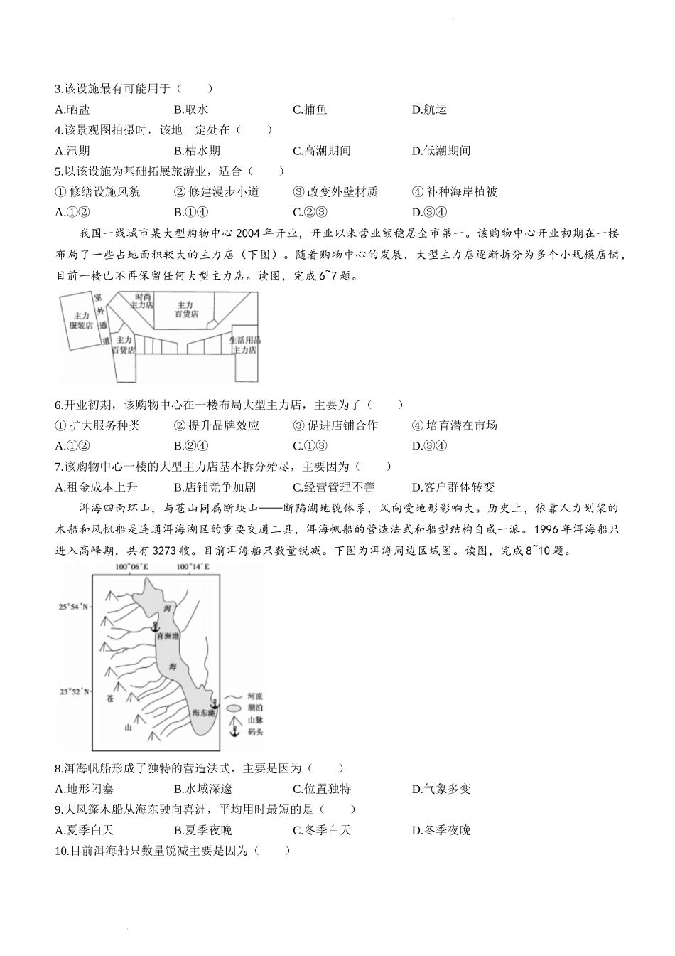 山东省金科大联考2024届高三上学期9月质量检测地理.doc_第2页