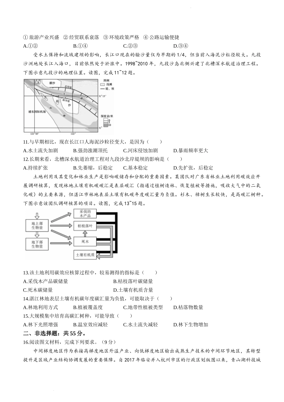 山东省金科大联考2024届高三上学期9月质量检测地理.doc_第3页