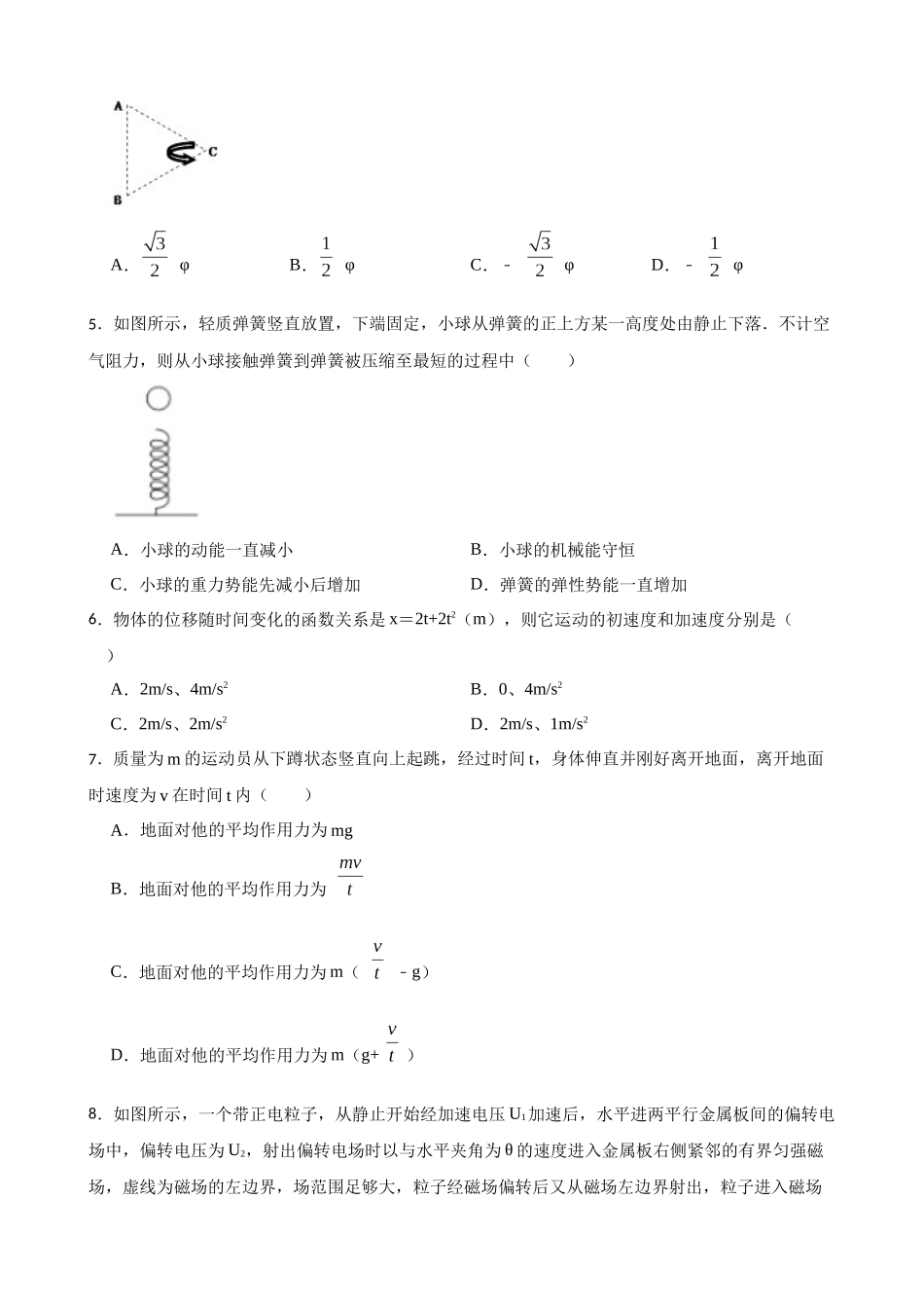 2023年湖北省高考物理模拟试题卷（一）（Word版含答案）.docx_第2页