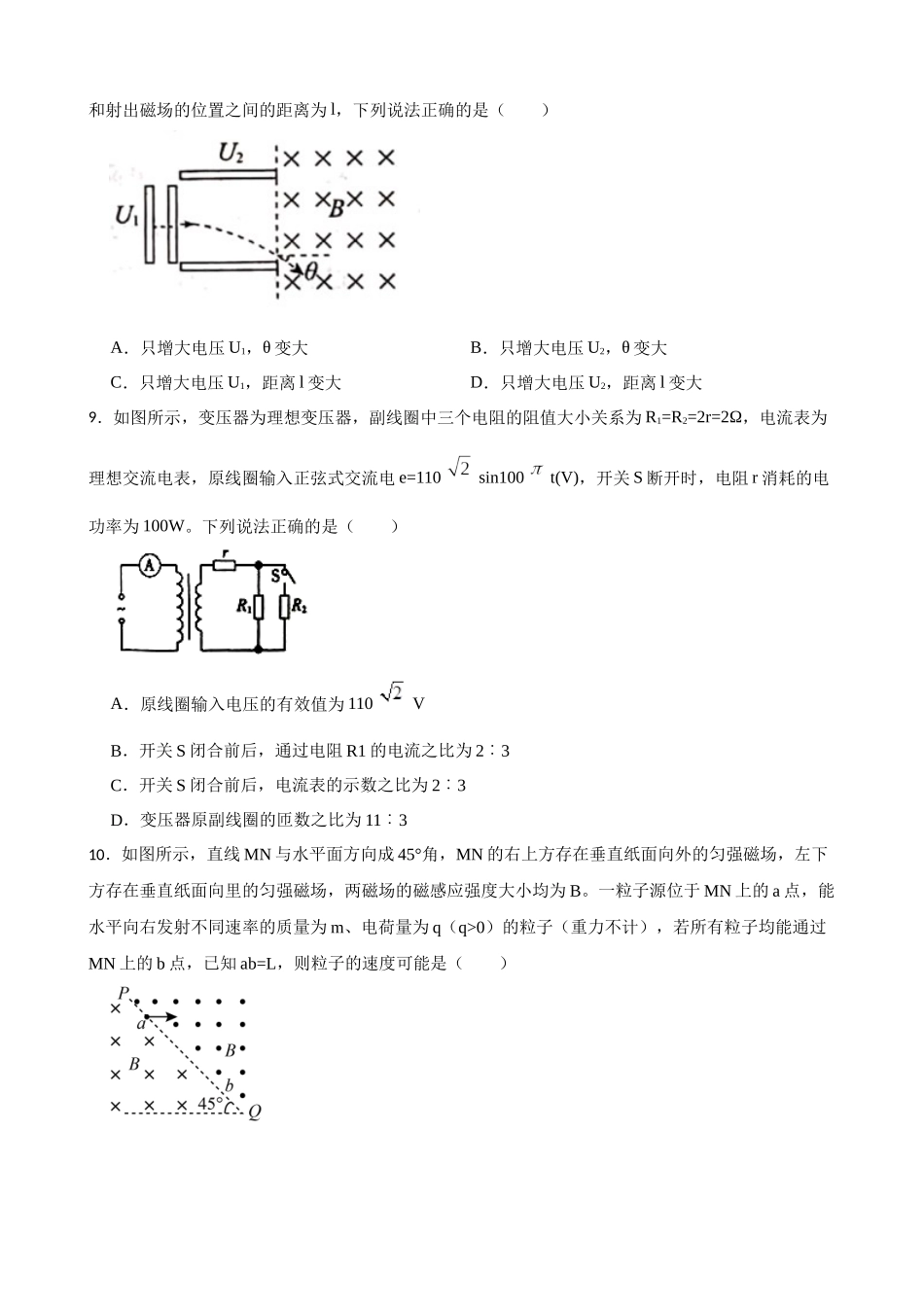 2023年湖北省高考物理模拟试题卷（一）（Word版含答案）.docx_第3页