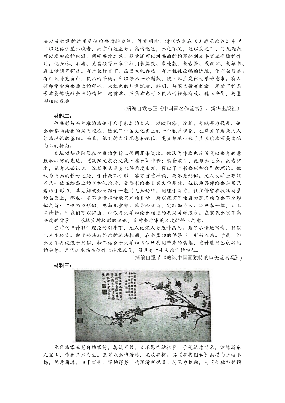 山东省名校联盟2024届高三上学期12月阶段性测试语文.docx_第2页