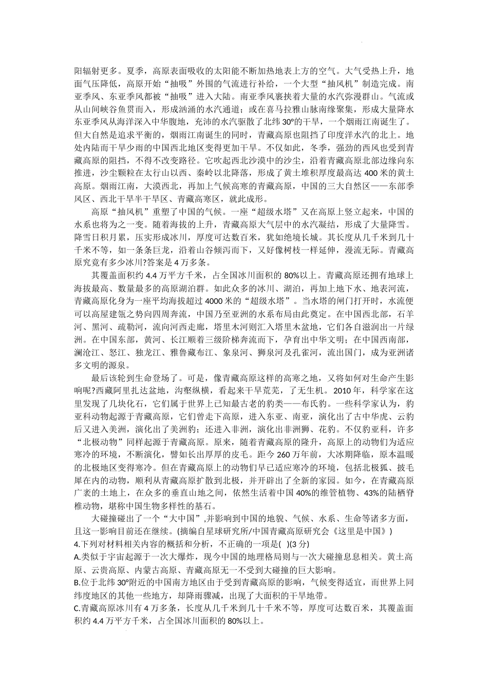 陕西省西安中学2024届高三模拟考试（一）语文.docx_第3页