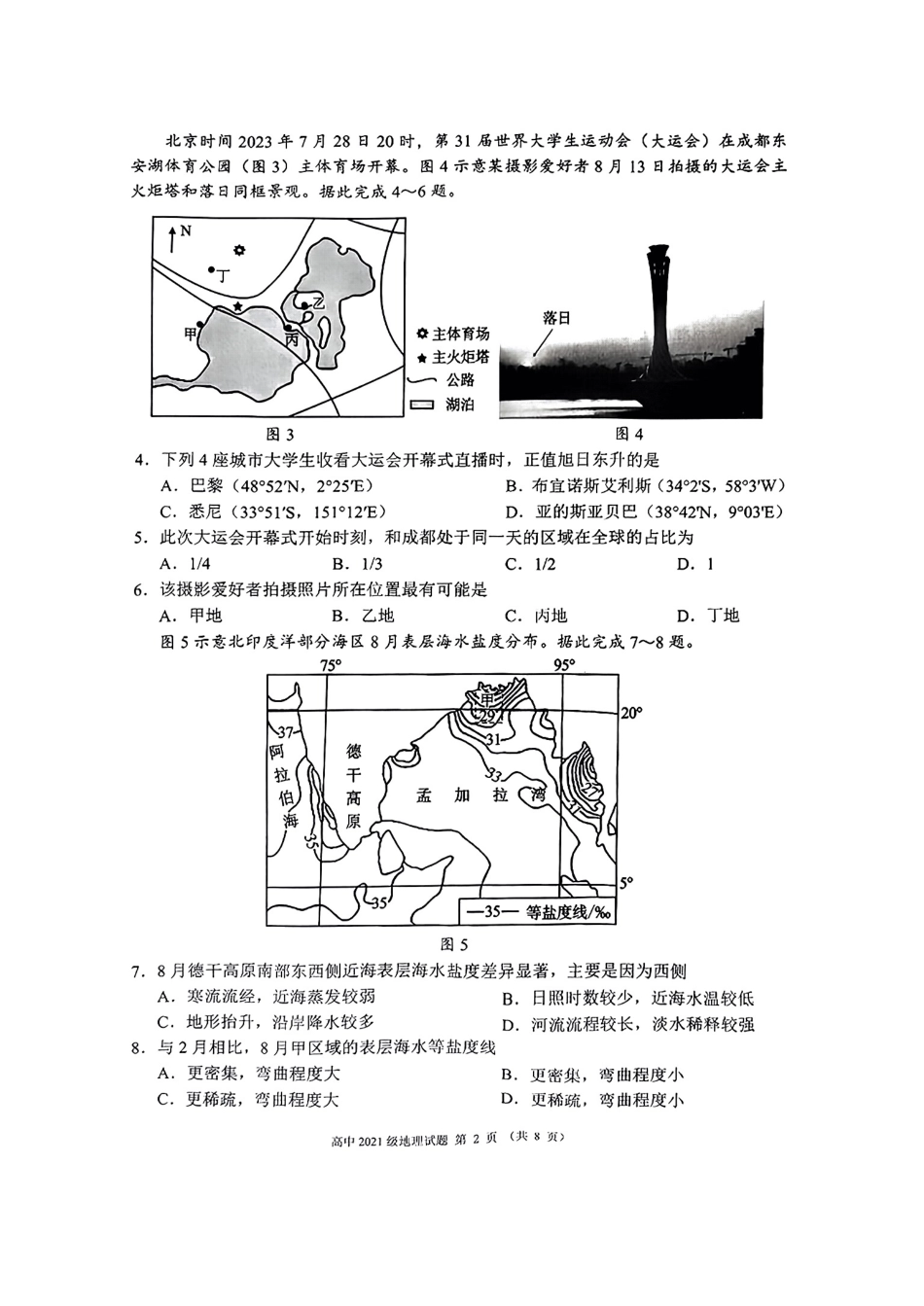 四川省成都市蓉城联盟2024届高三上学期开学考试 地理.pdf_第2页
