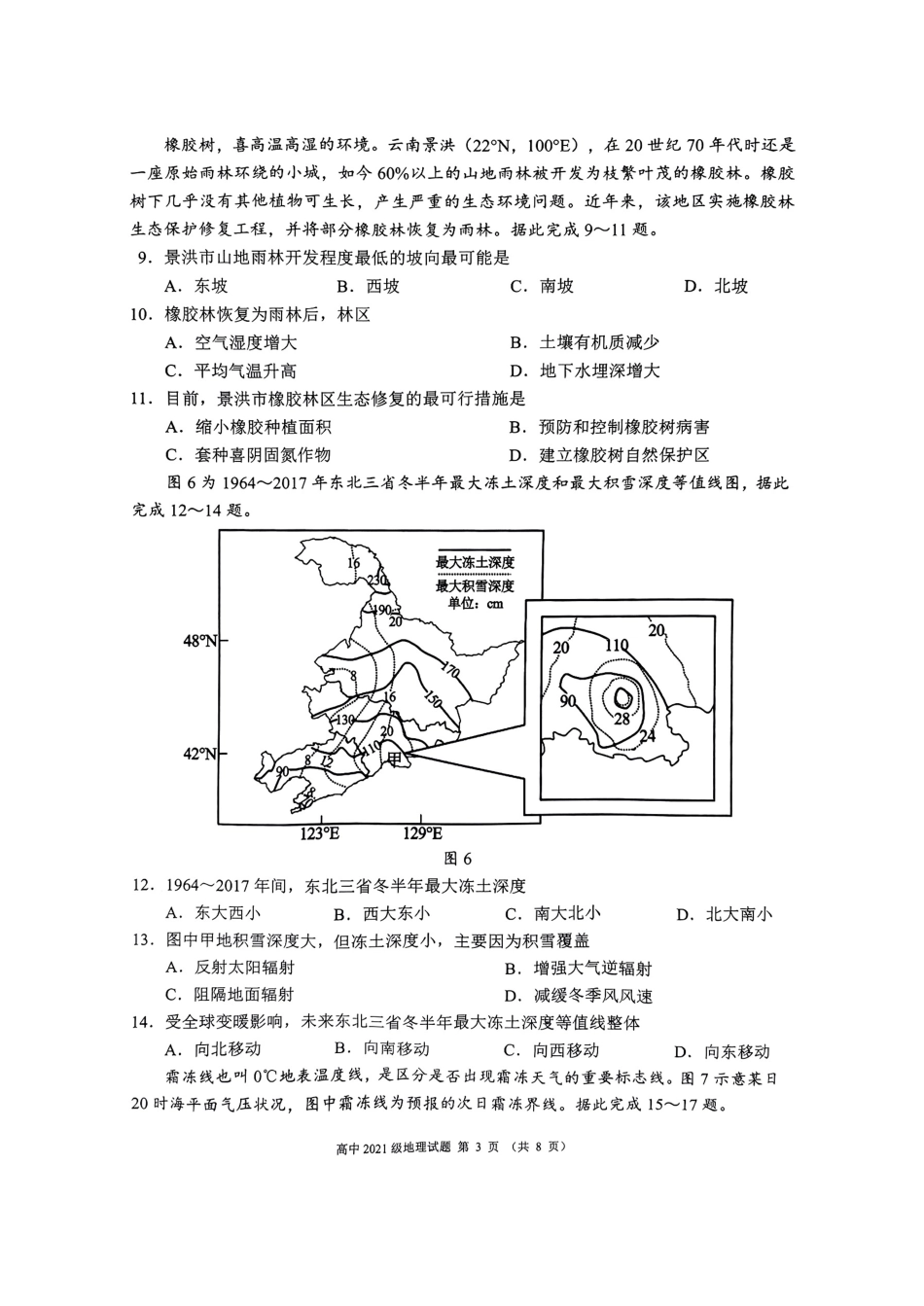 四川省成都市蓉城联盟2024届高三上学期开学考试 地理.pdf_第3页