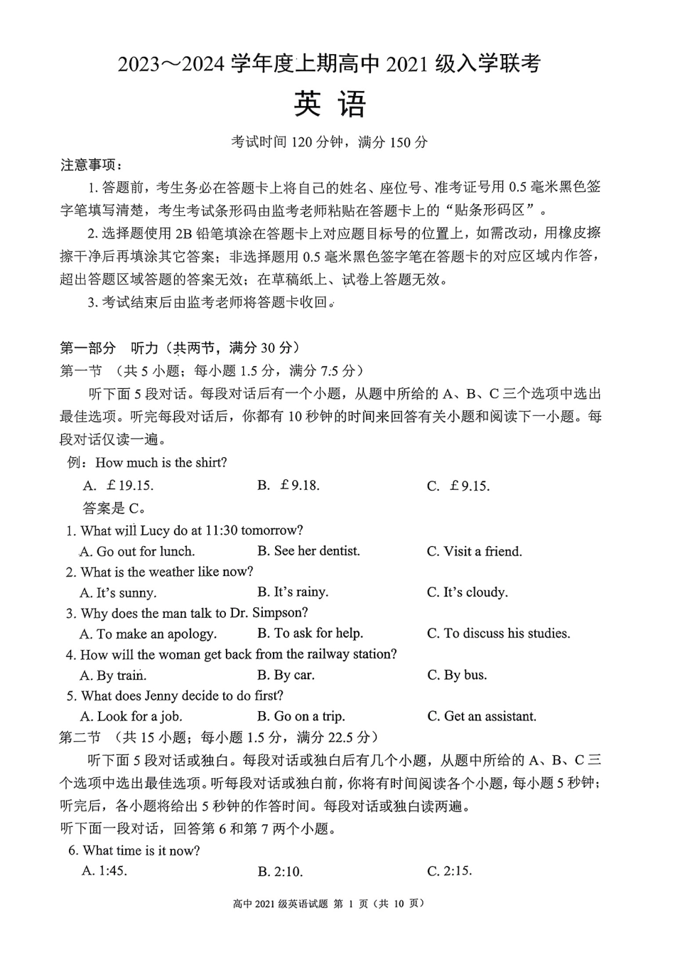 四川省成都市蓉城联盟2024届高三上学期开学考试 英语(1).pdf_第1页