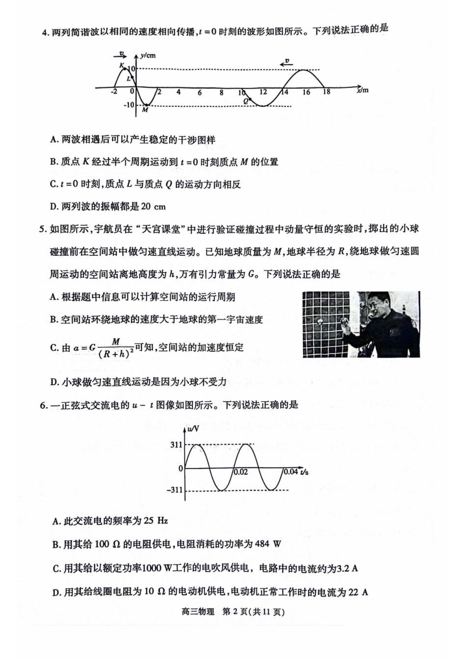 2024北京丰台高三一模物理试题及答案.pdf_第2页