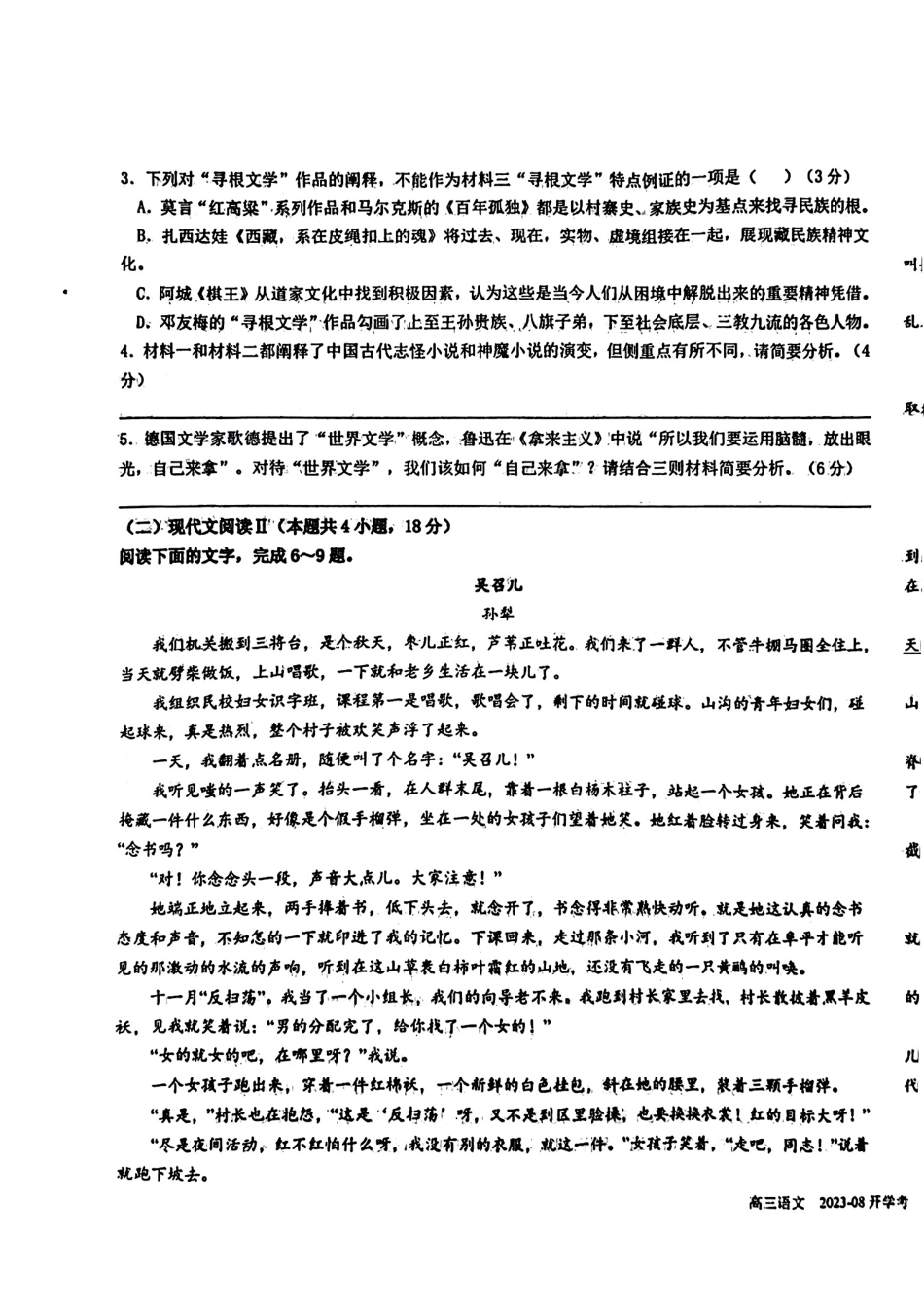 四川省成都市树德中学2023-2024学年高三上学期开学考试语文试题.pdf_第3页