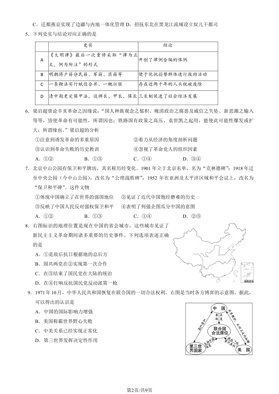 2024北京西城高三二模历史试题及答案.pdf_第2页