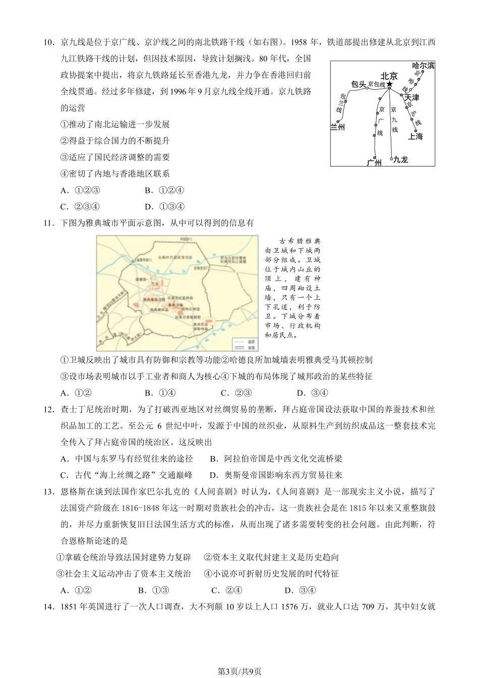 2024北京西城高三二模历史试题及答案.pdf_第3页