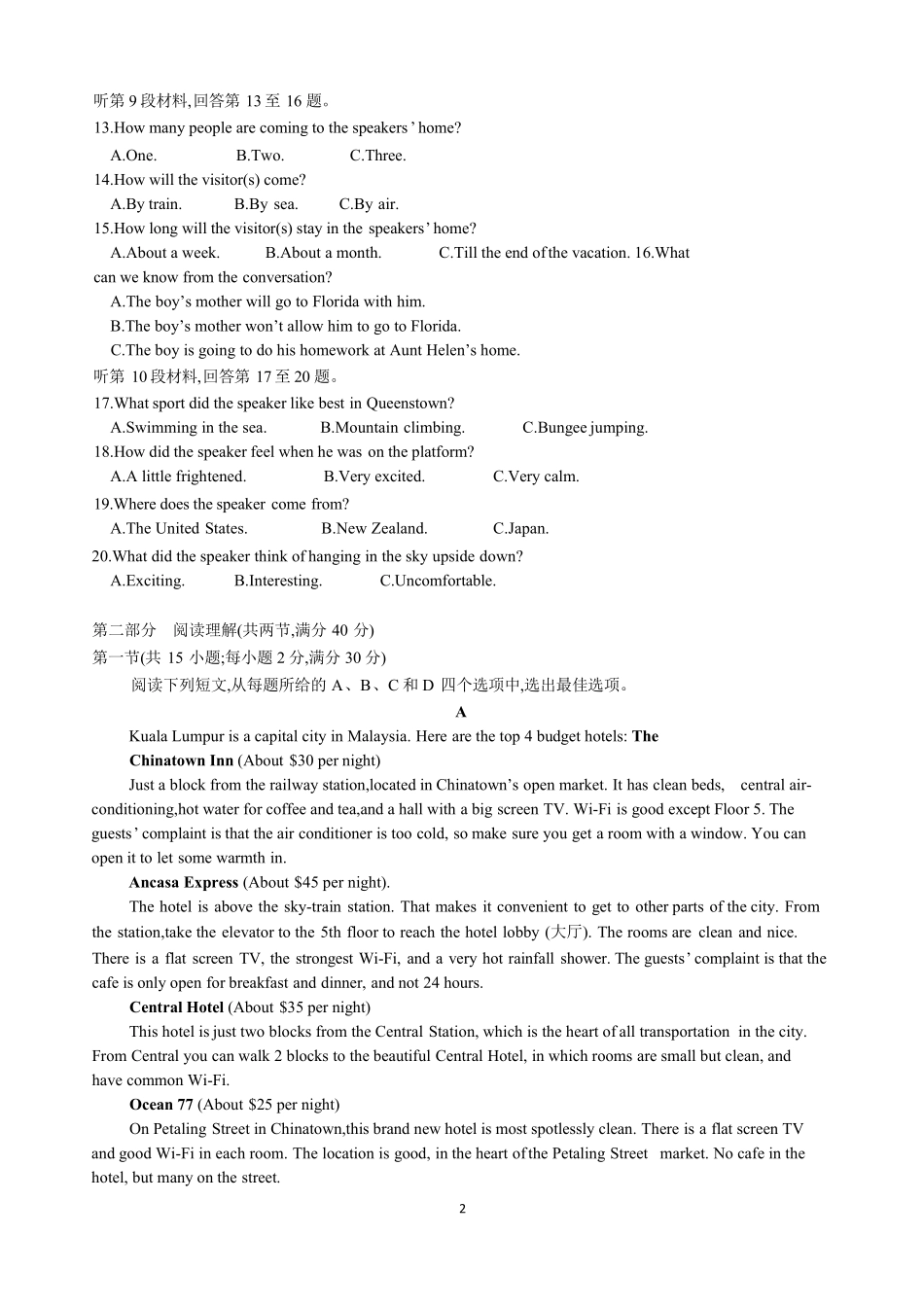 四川省仁寿第一中学校（北校区）2023-2024学年高三上学期9月月考 英语(1).pdf_第2页