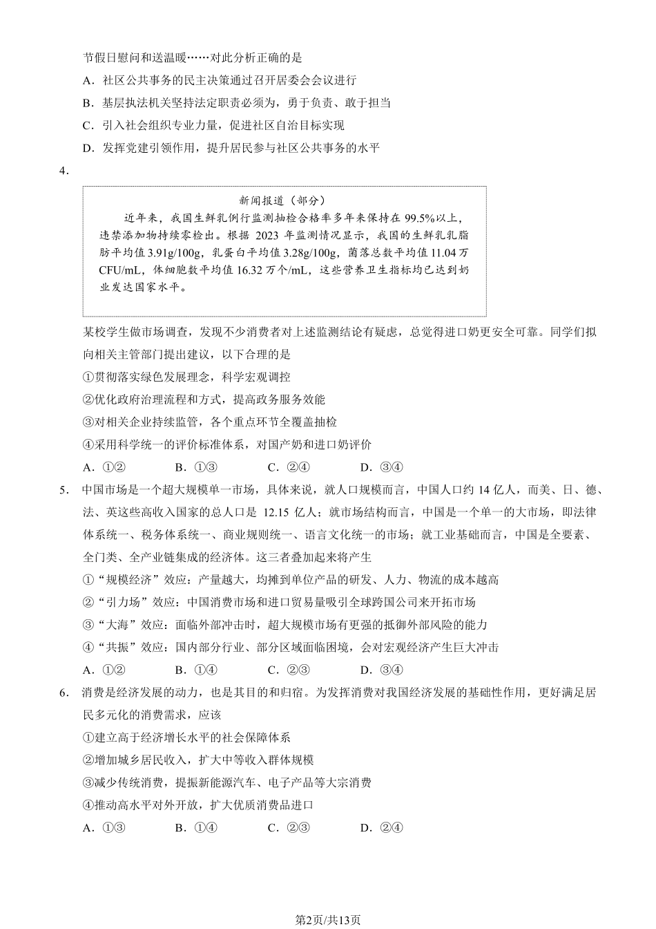 2024北京西城高三二模政治试题及答案.pdf_第2页