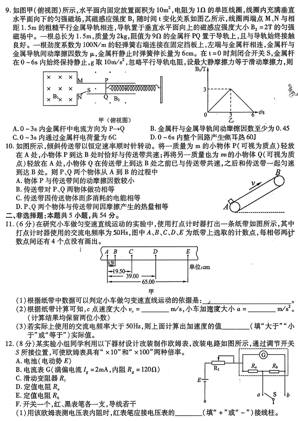 2024东北三省三校高三下第一次联合模拟考-物理.pdf_第3页
