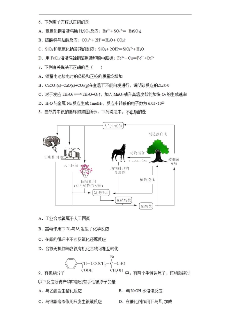 乌鲁木齐101中高三上(8月月考)-化学试题+答案.pdf_第2页