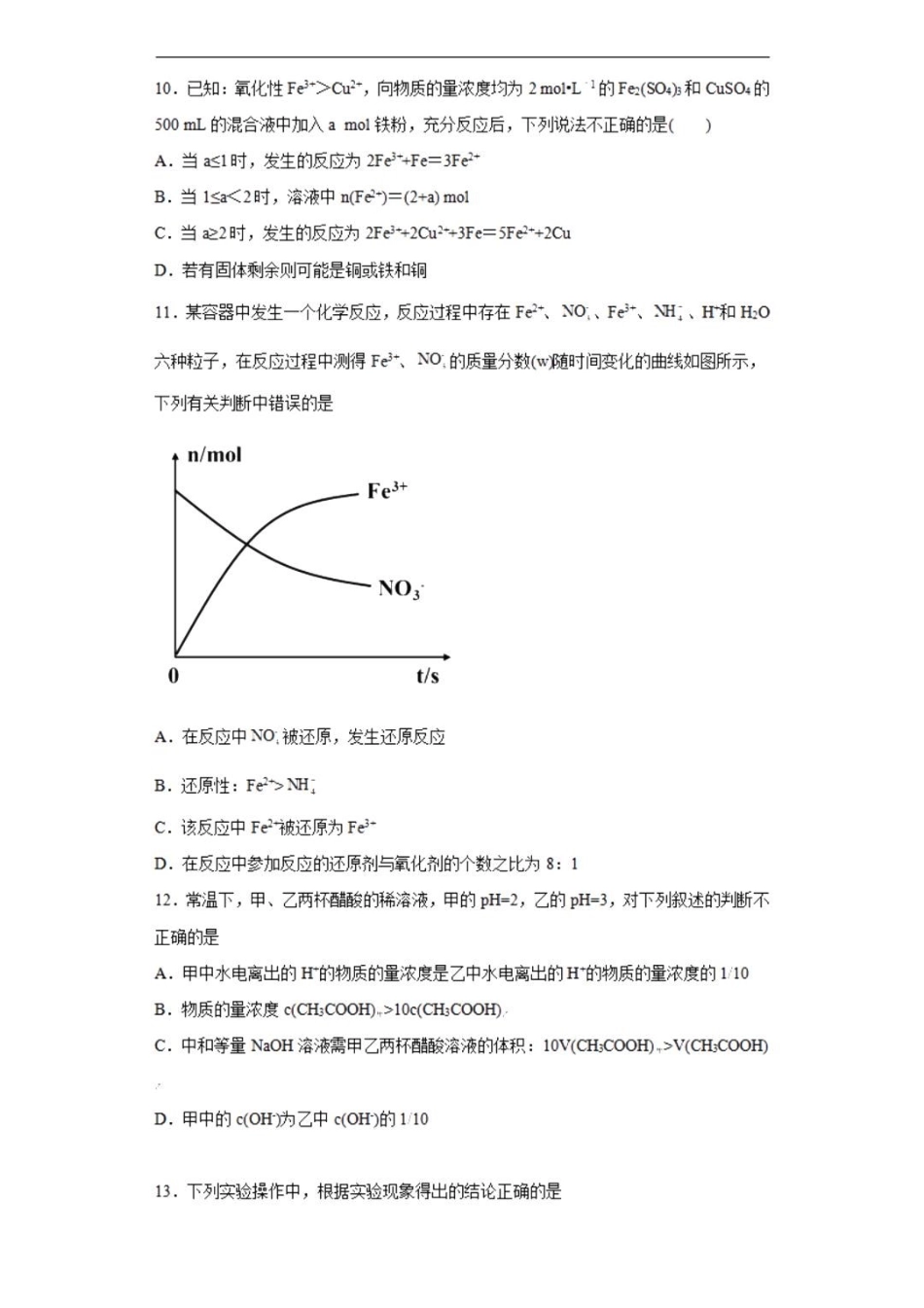 乌鲁木齐101中高三上(8月月考)-化学试题+答案.pdf_第3页