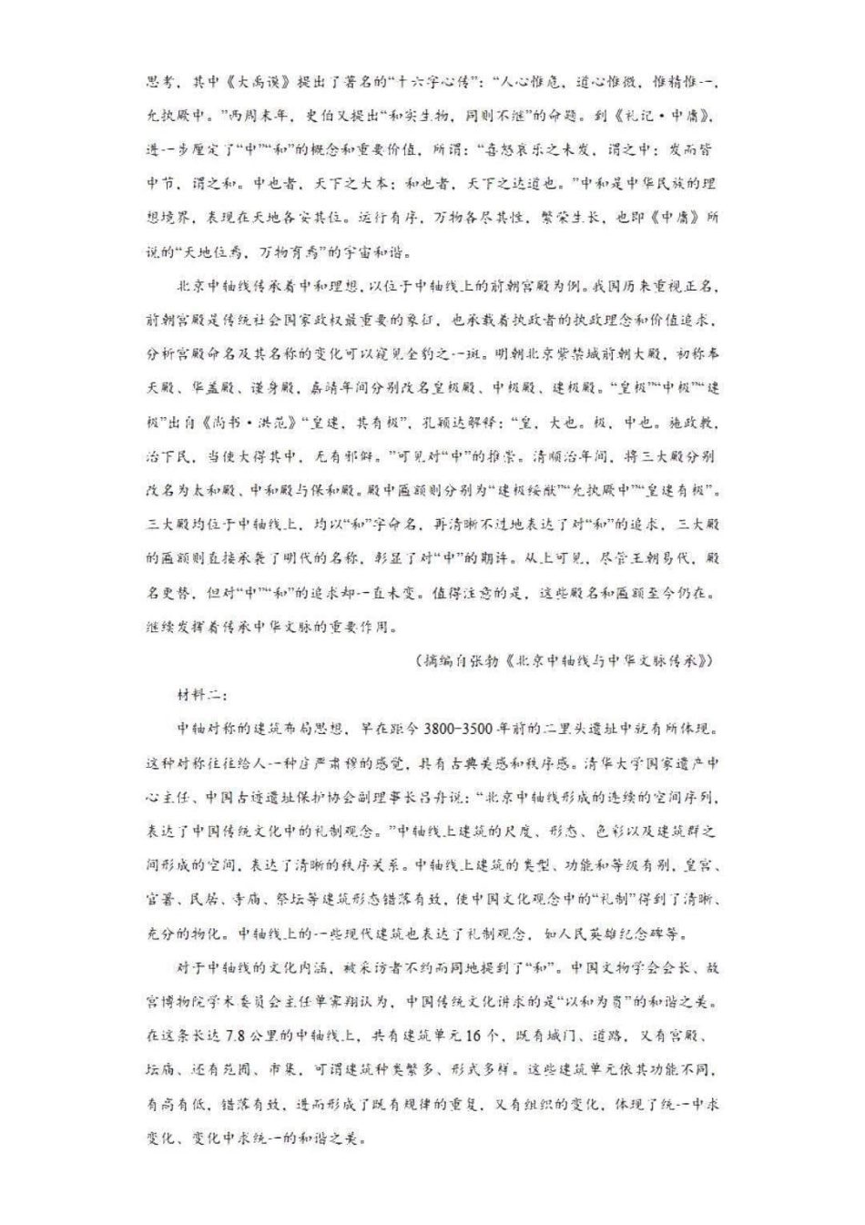 乌鲁木齐101中高三上(8月月考)-语文试题+答案.pdf_第2页