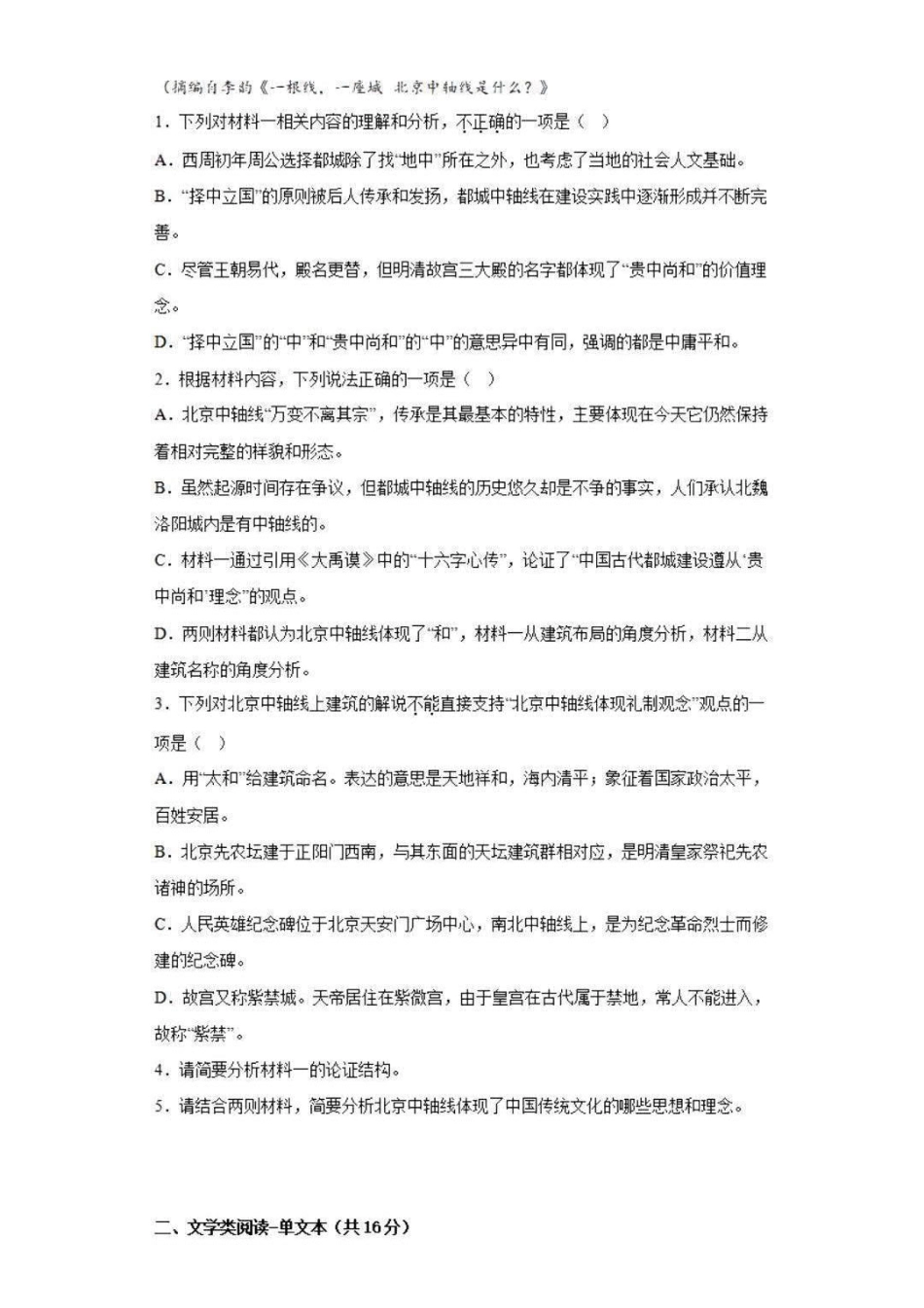 乌鲁木齐101中高三上(8月月考)-语文试题+答案.pdf_第3页
