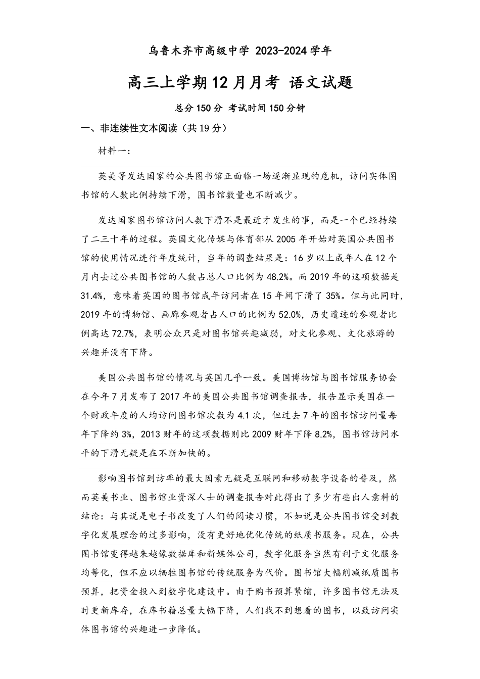 新疆区乌鲁木齐市高级中学2023-2024学年高三上学期12月月考 语文.pdf_第1页