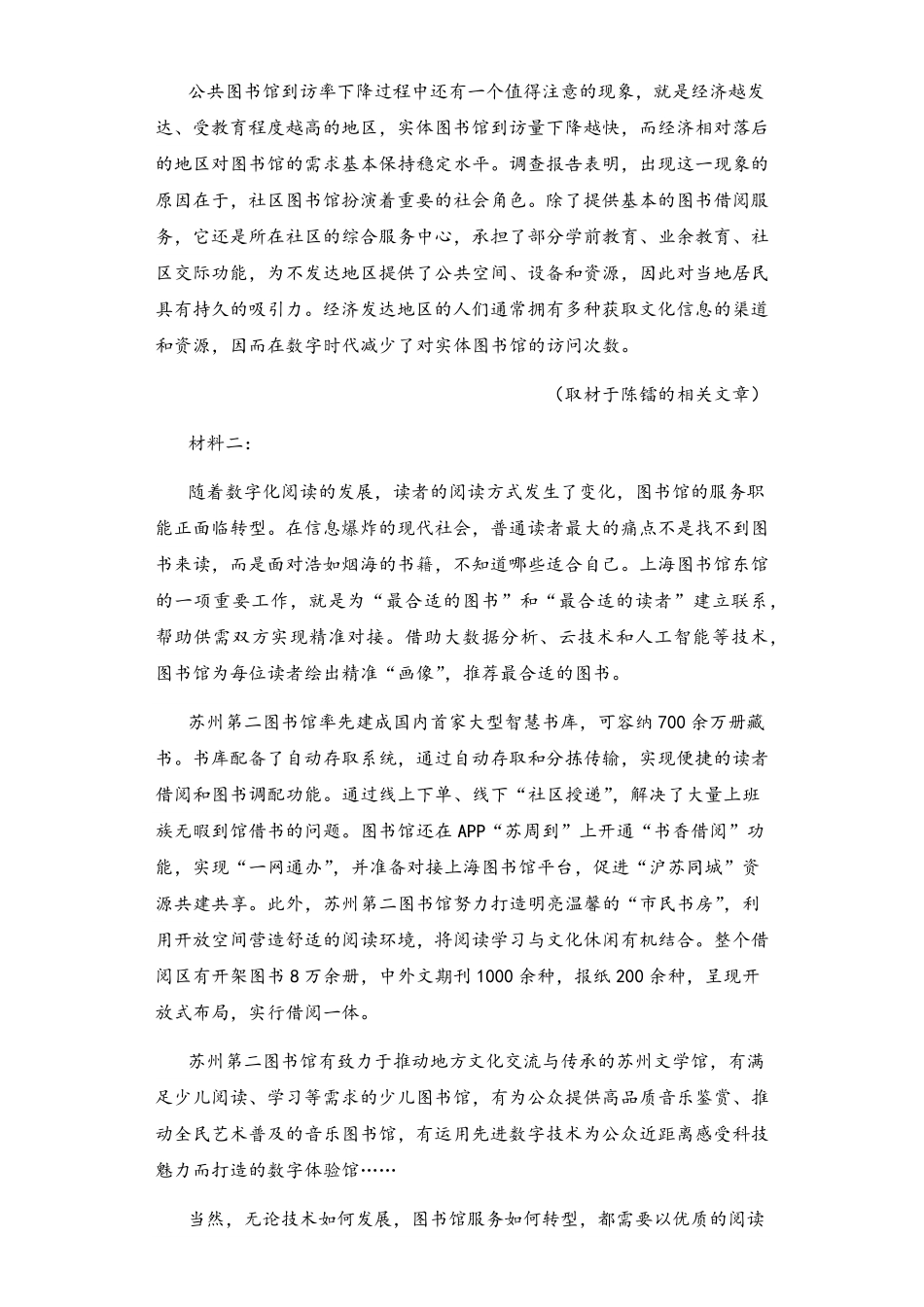 新疆区乌鲁木齐市高级中学2023-2024学年高三上学期12月月考 语文.pdf_第2页