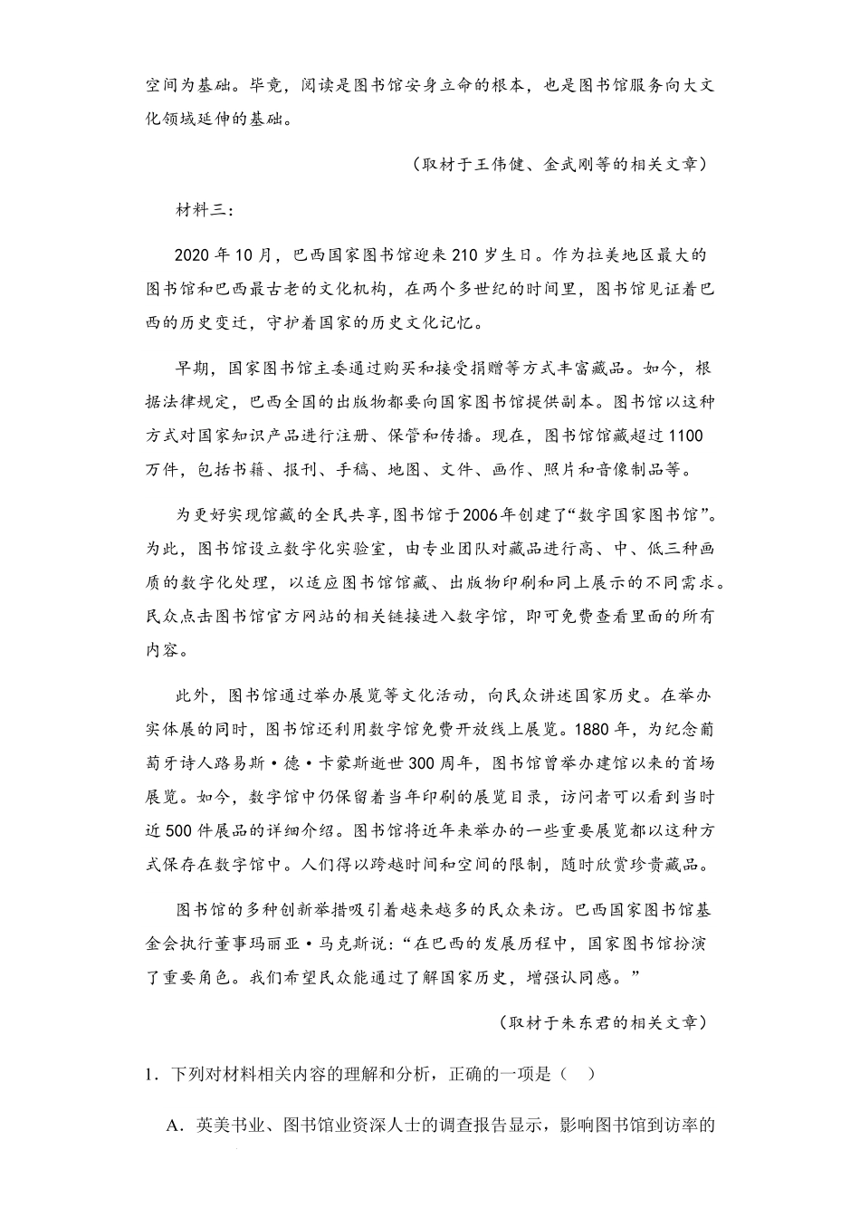 新疆区乌鲁木齐市高级中学2023-2024学年高三上学期12月月考 语文.pdf_第3页