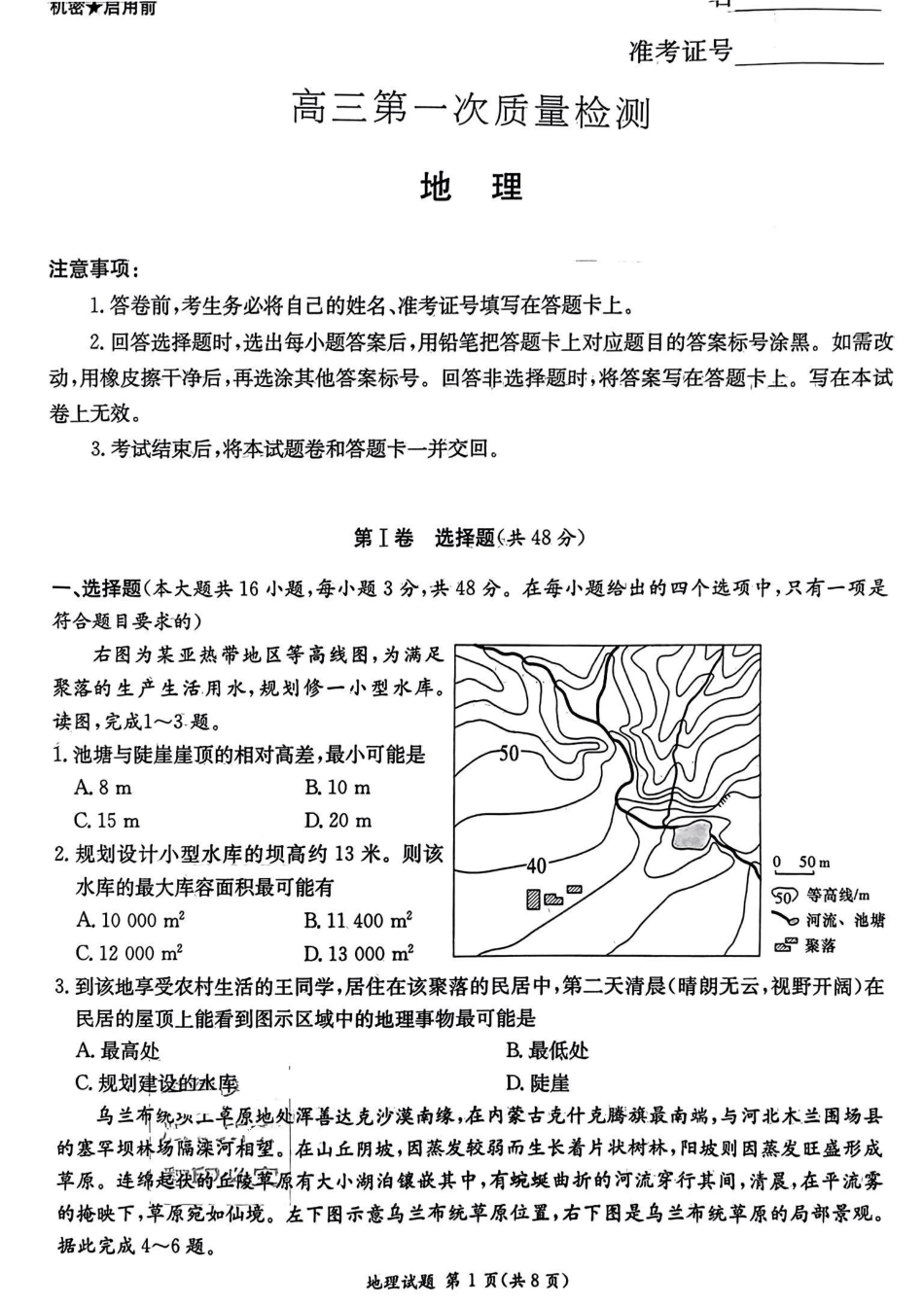 炎德英才高三上(质检Ⅰ)-地理试题+答案.pdf_第1页