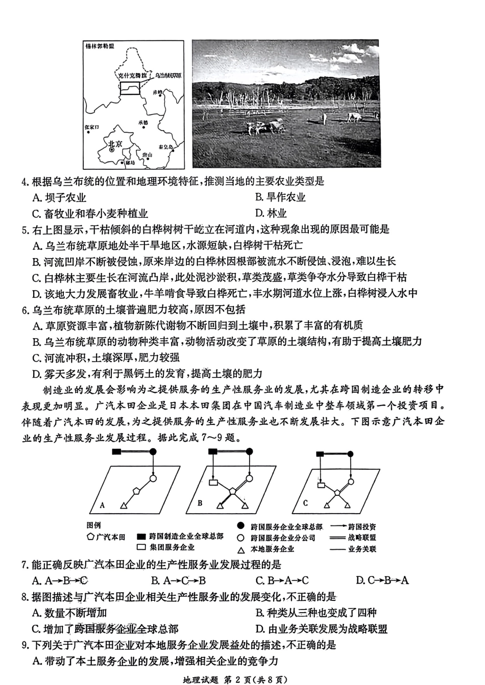 炎德英才高三上(质检Ⅰ)-地理试题+答案.pdf_第2页
