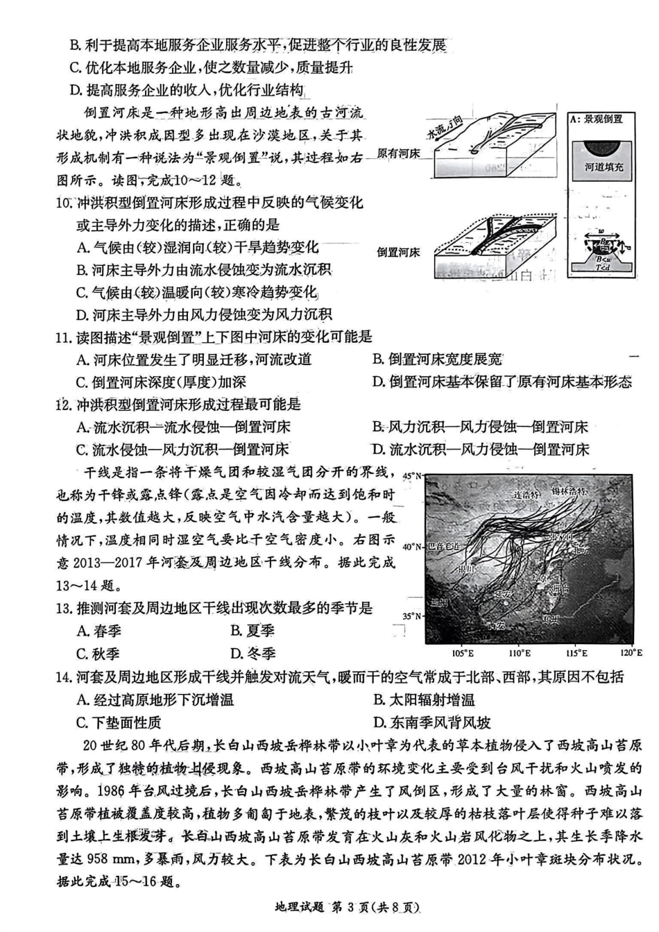 炎德英才高三上(质检Ⅰ)-地理试题+答案.pdf_第3页