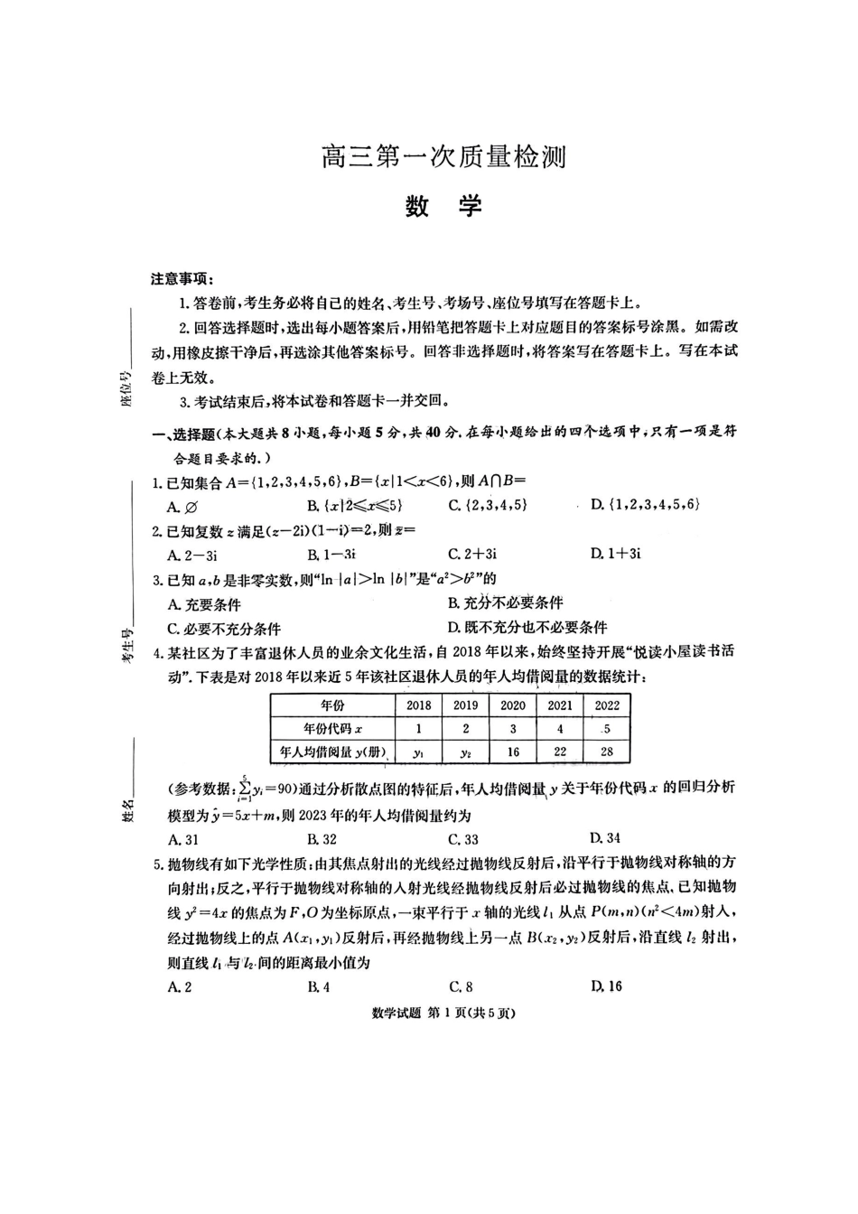 炎德英才高三上(质检Ⅰ)-数学试题+答案.pdf_第1页