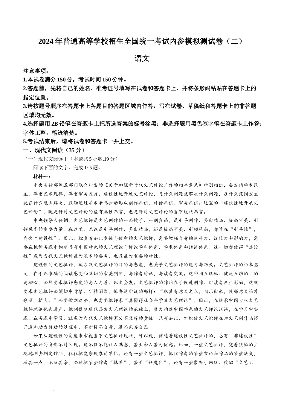 云南省楚雄彝族自治州2024届高三上学期1月期末语文.docx_第1页