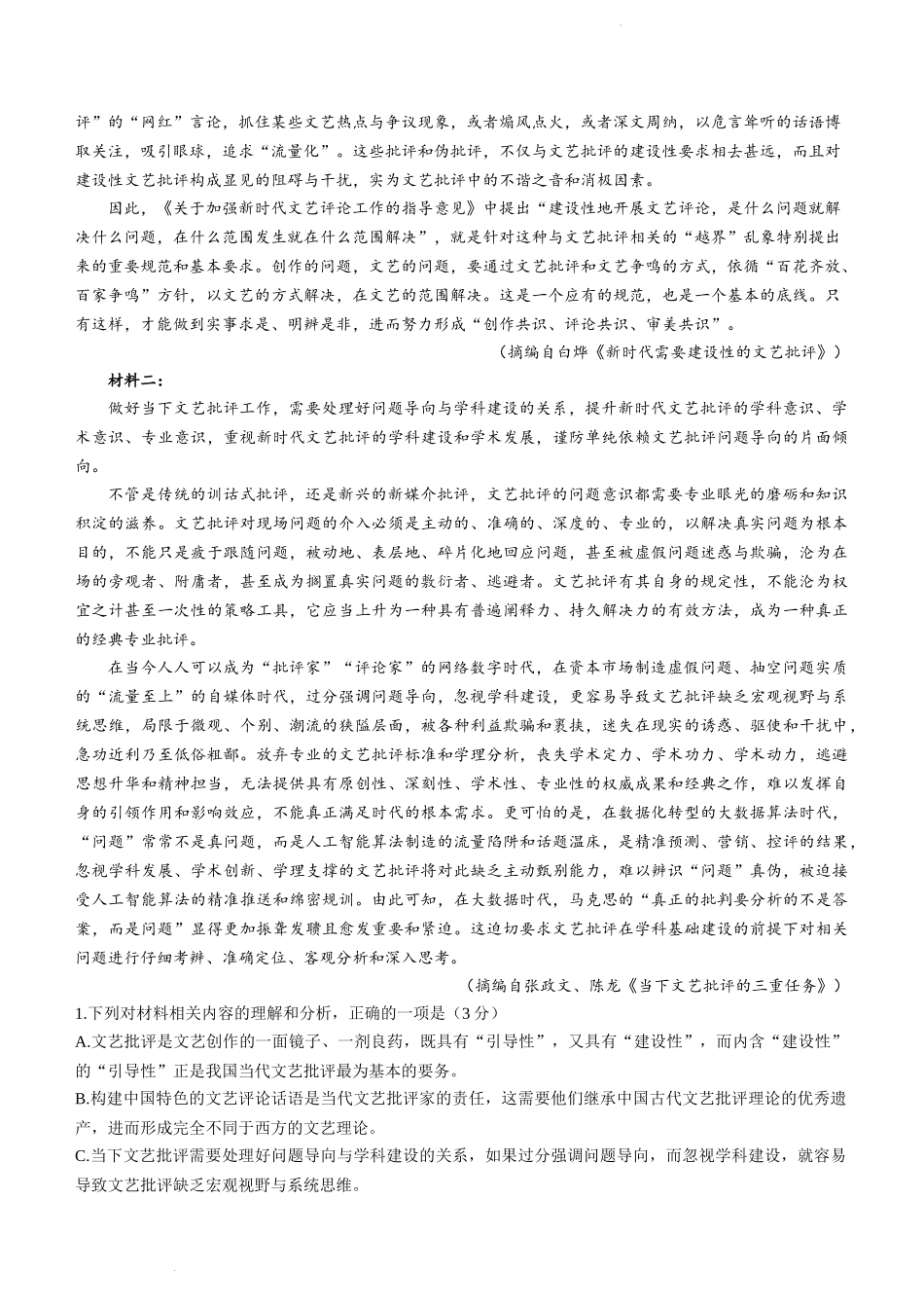 云南省楚雄彝族自治州2024届高三上学期1月期末语文.docx_第2页