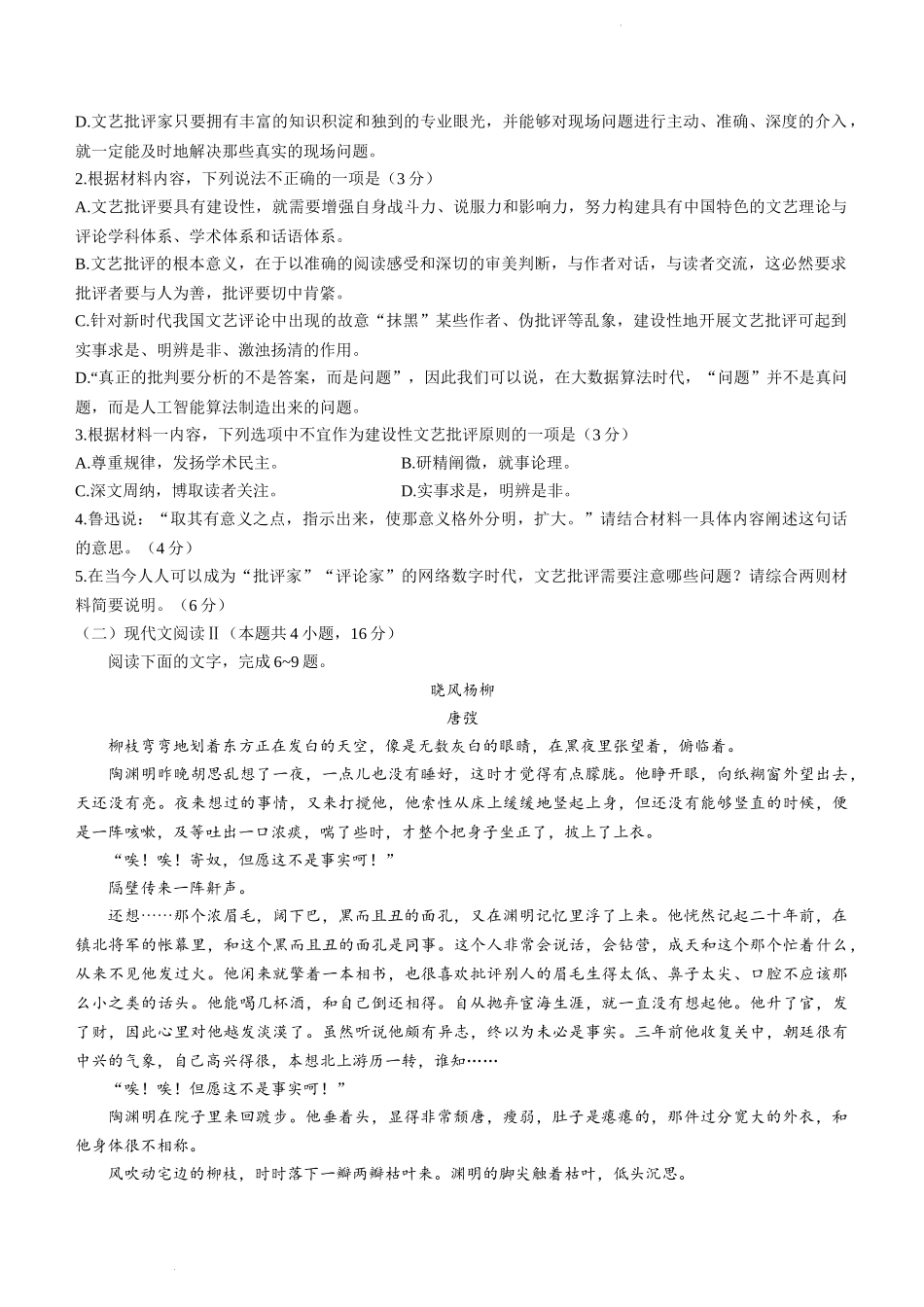 云南省楚雄彝族自治州2024届高三上学期1月期末语文.docx_第3页