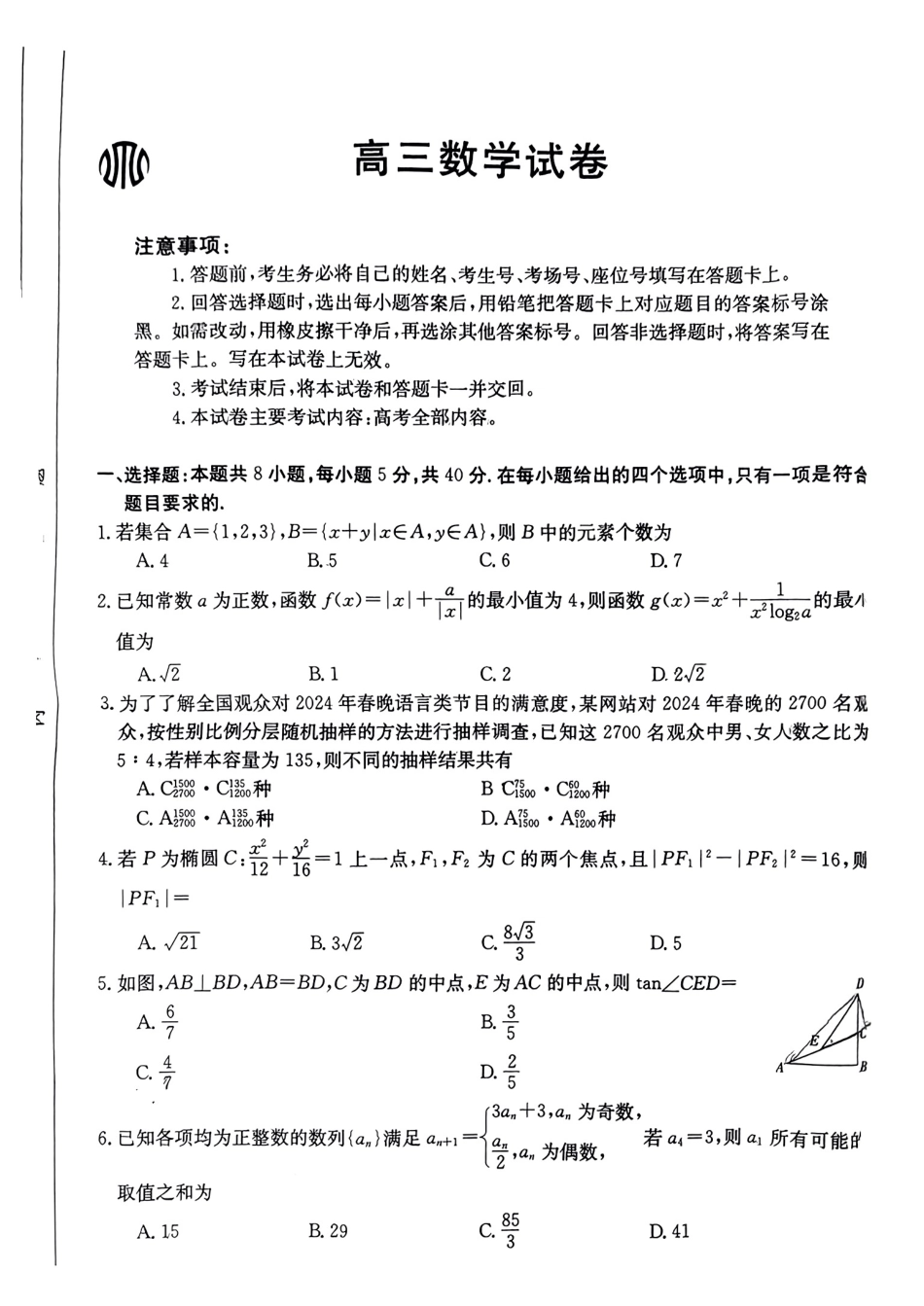 2024江西金太阳（24-362C）高三3月大联考-数学含答.pdf_第1页