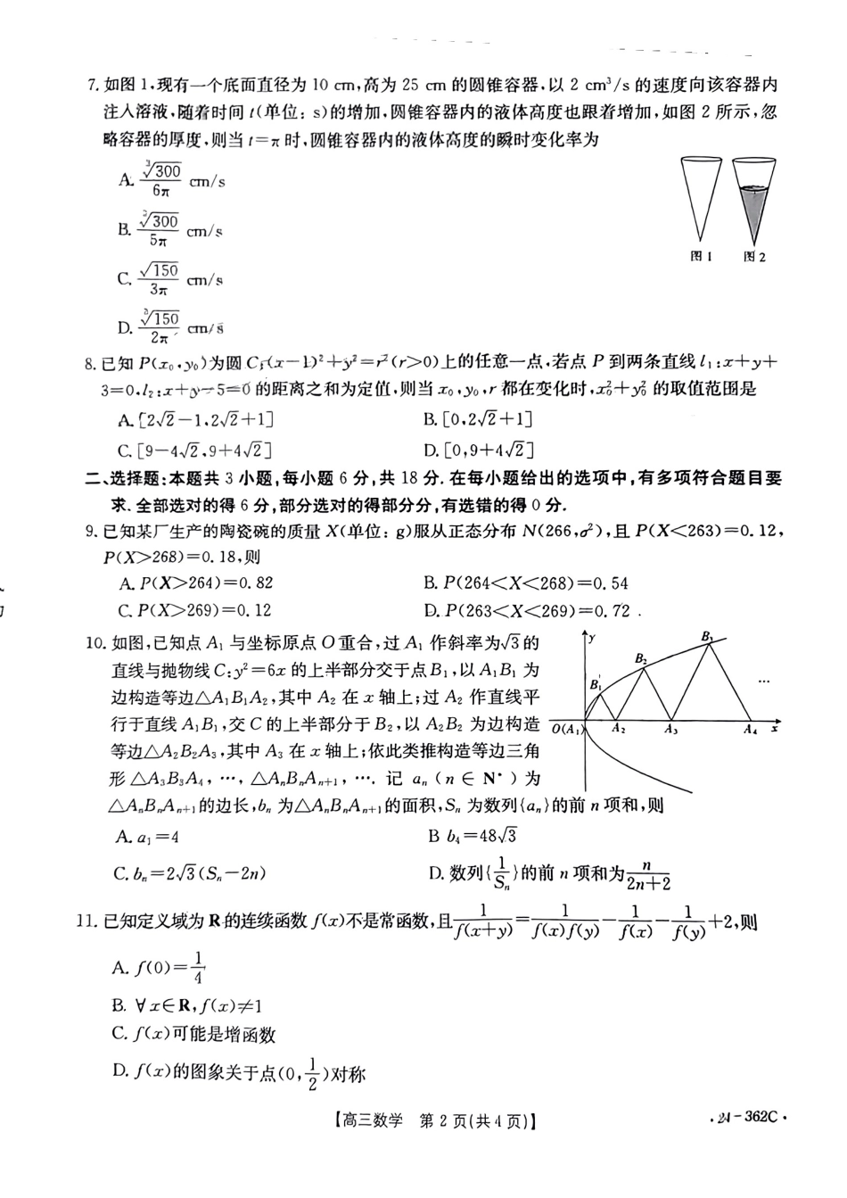2024江西金太阳（24-362C）高三3月大联考-数学含答.pdf_第2页