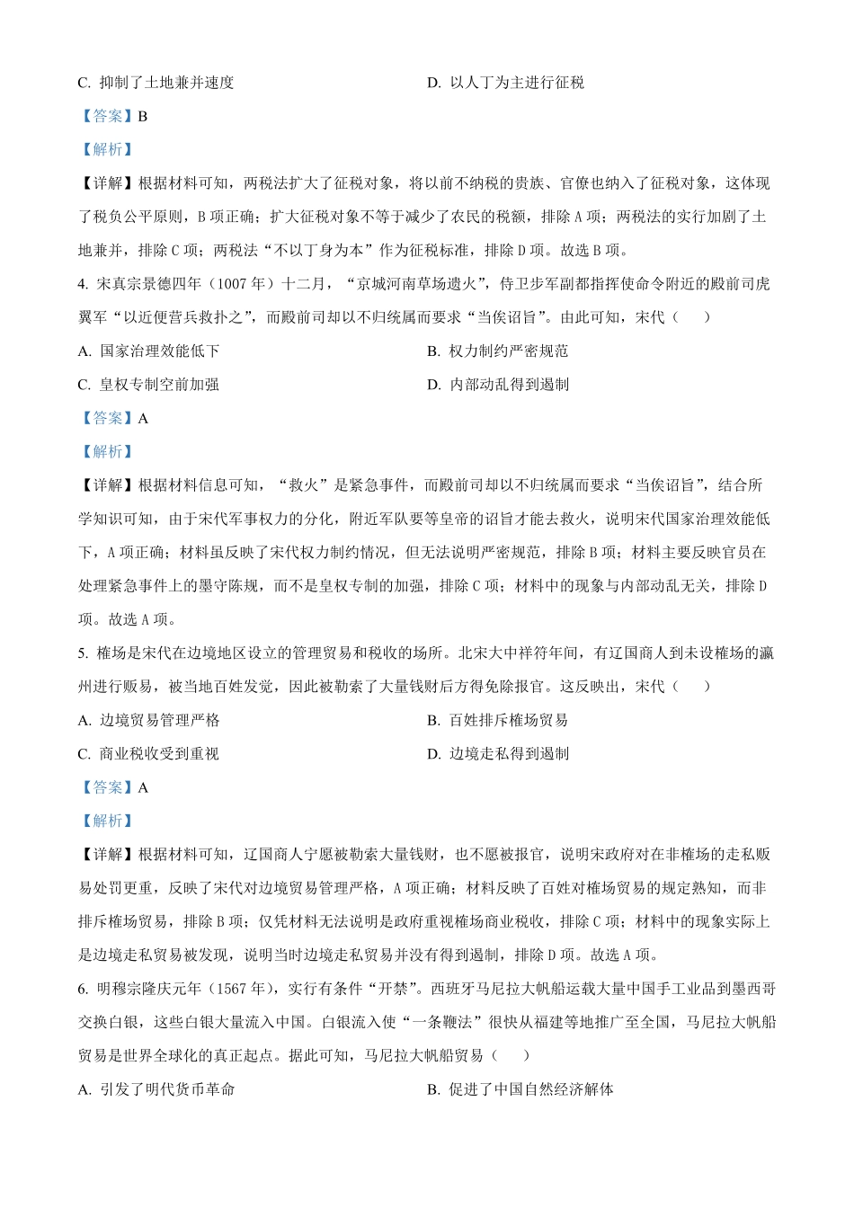 云南省红河州开远市第一中学2024届高三上学期开学考试 历史解析.pdf_第2页