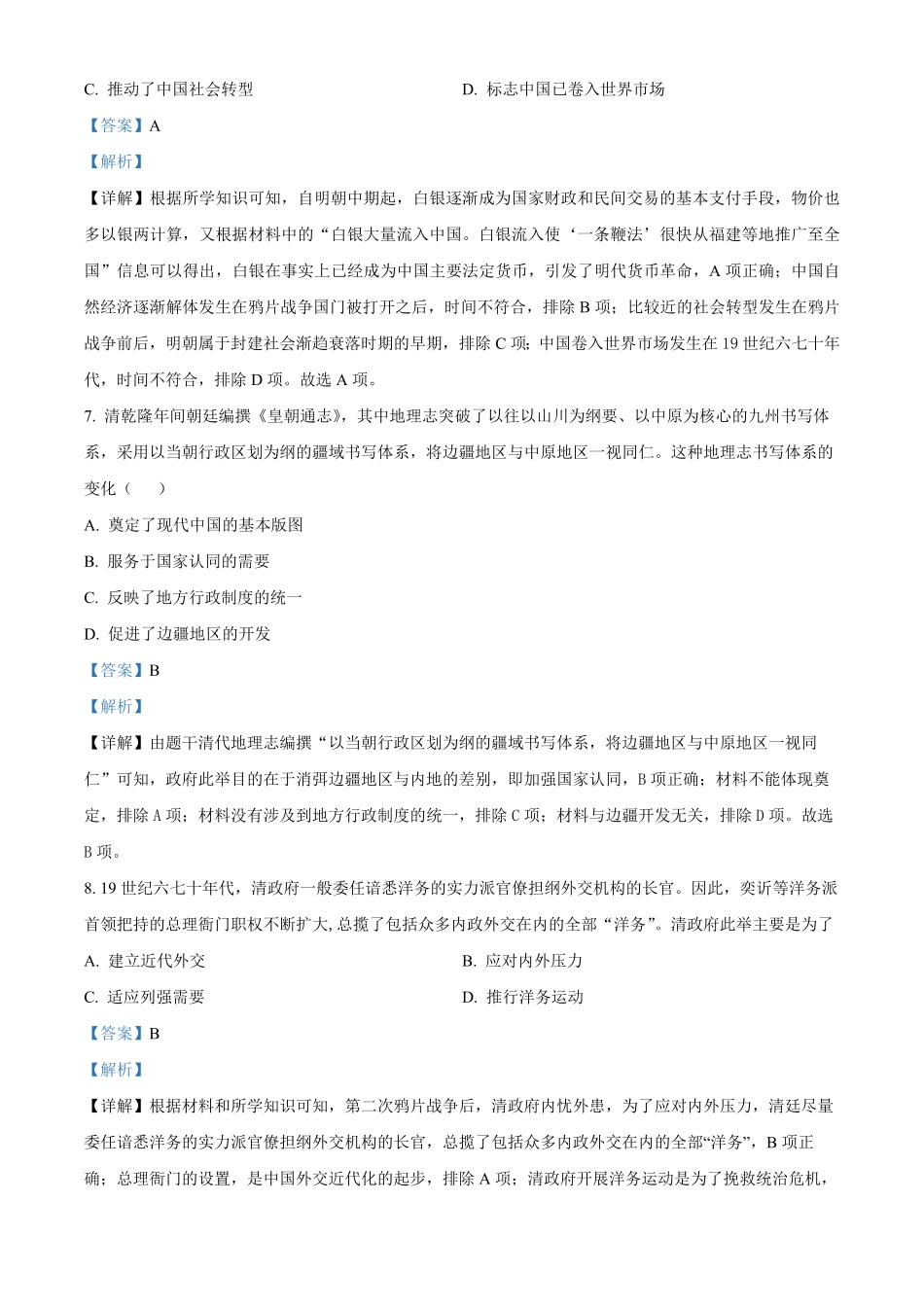 云南省红河州开远市第一中学2024届高三上学期开学考试 历史解析.pdf_第3页